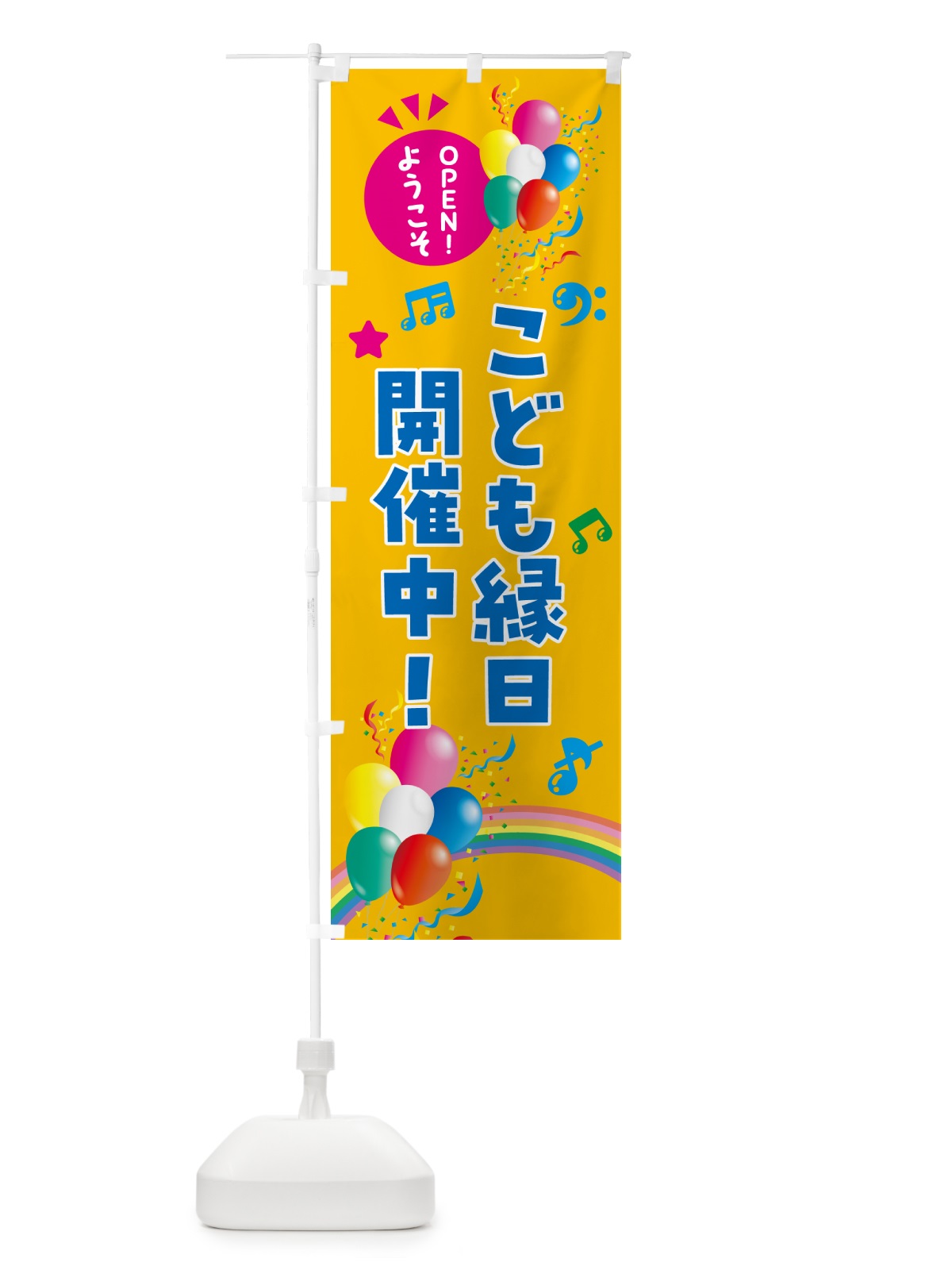 のぼり こども縁日開催中 のぼり旗 HEW5(デザイン【C】)