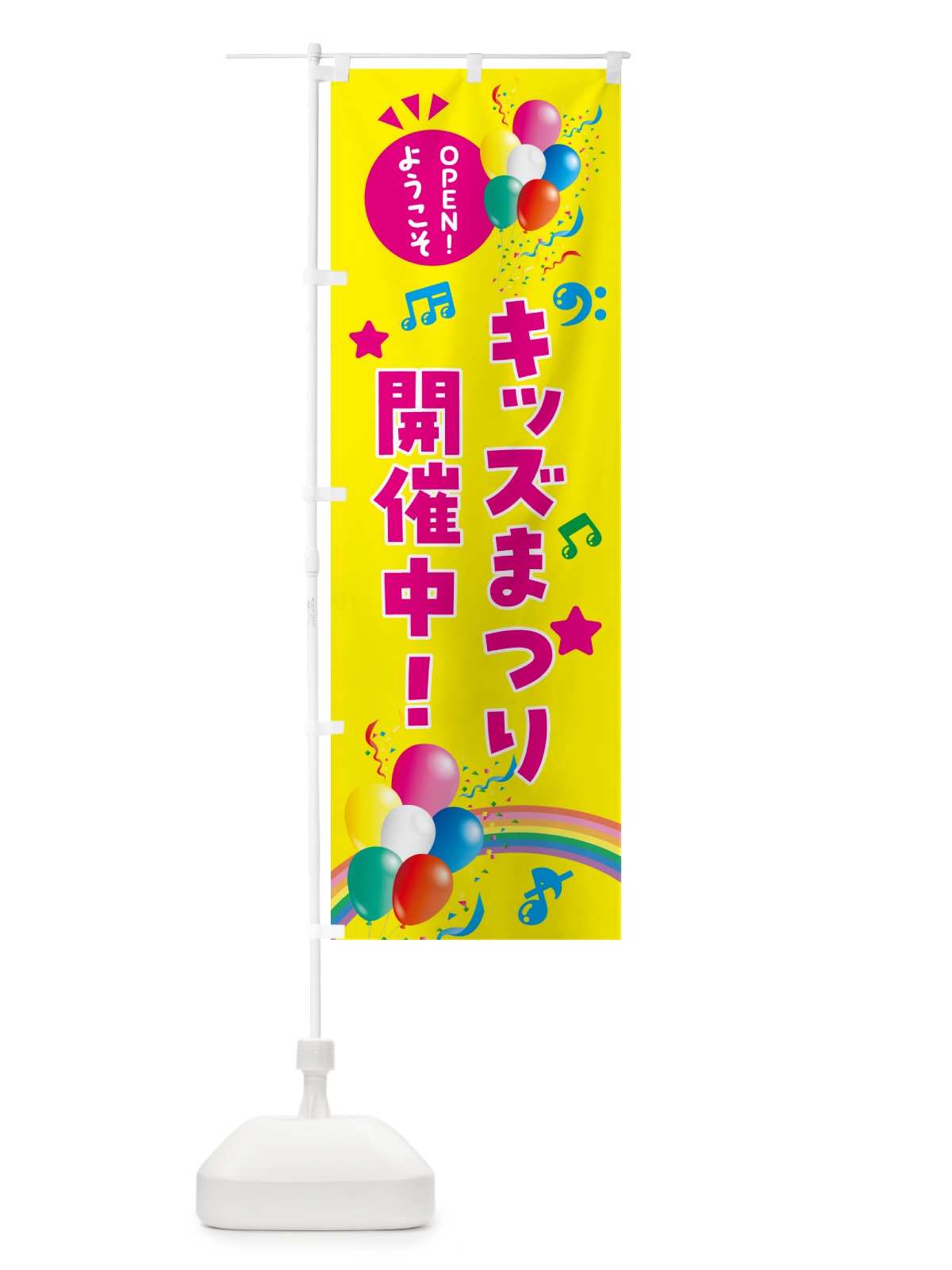 のぼり キッズまつり開催中 のぼり旗 HEW6(デザイン【A】)