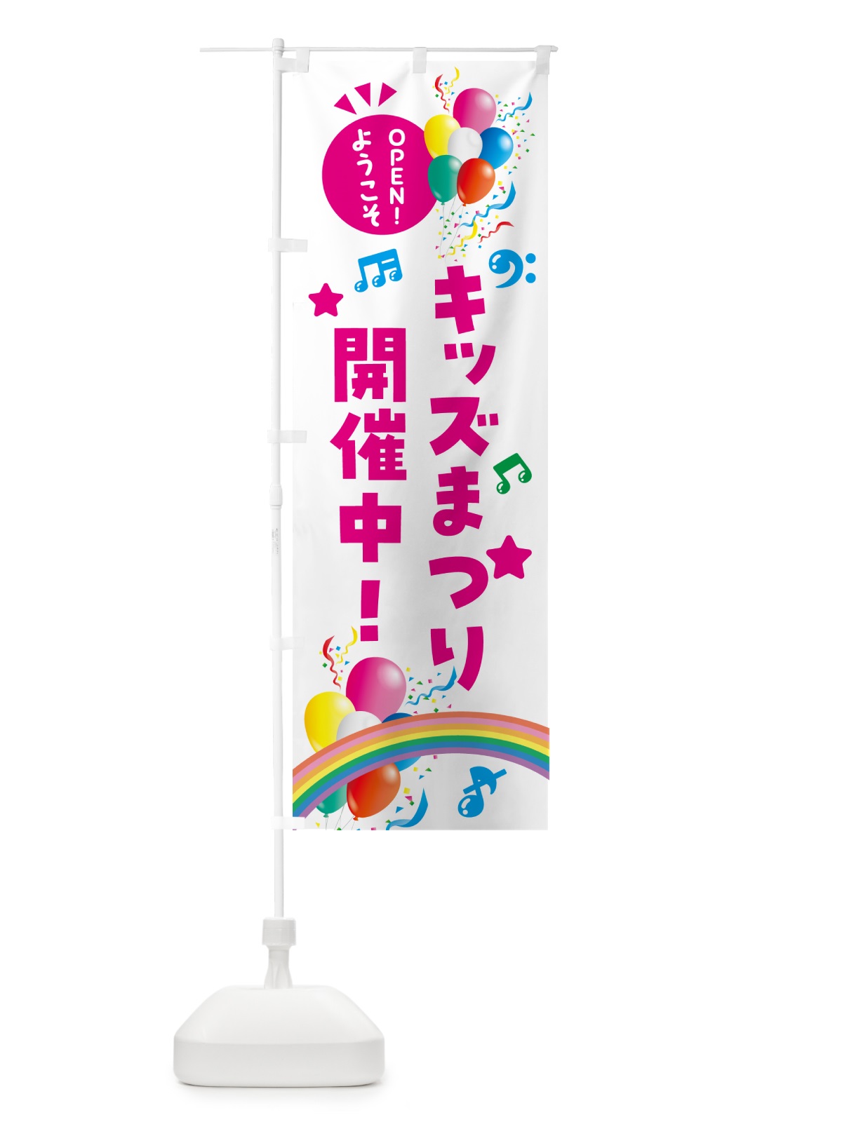 のぼり キッズまつり開催中 のぼり旗 HEW6(デザイン【B】)