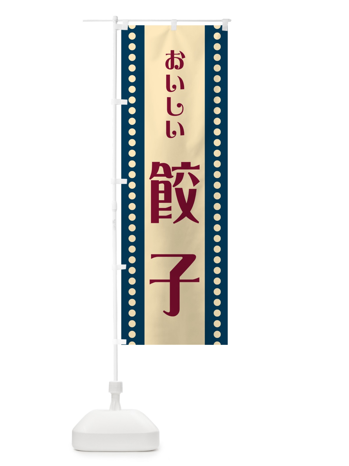 のぼり 餃子 のぼり旗 HEW7(デザイン【A】)