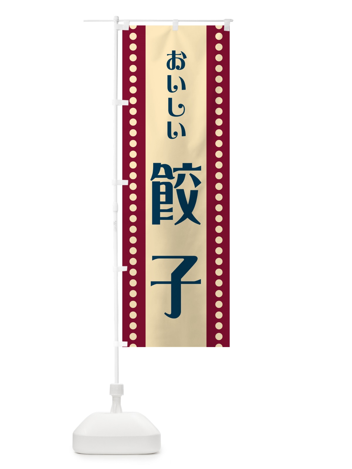 のぼり 餃子 のぼり旗 HEW7(デザイン【B】)