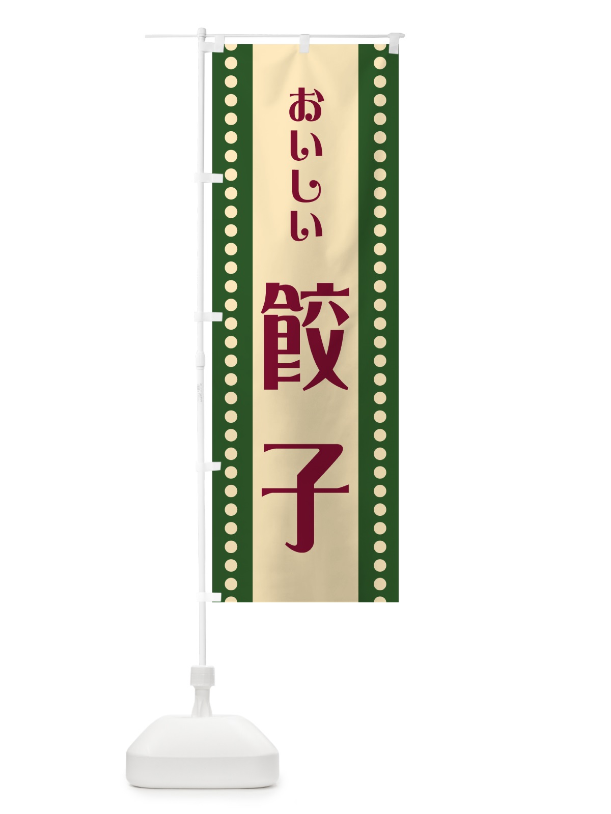 のぼり 餃子 のぼり旗 HEW7(デザイン【C】)