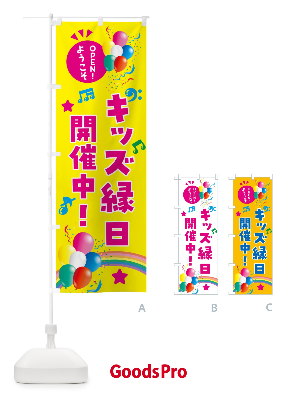 のぼり キッズ縁日開催中 のぼり旗 HEW8