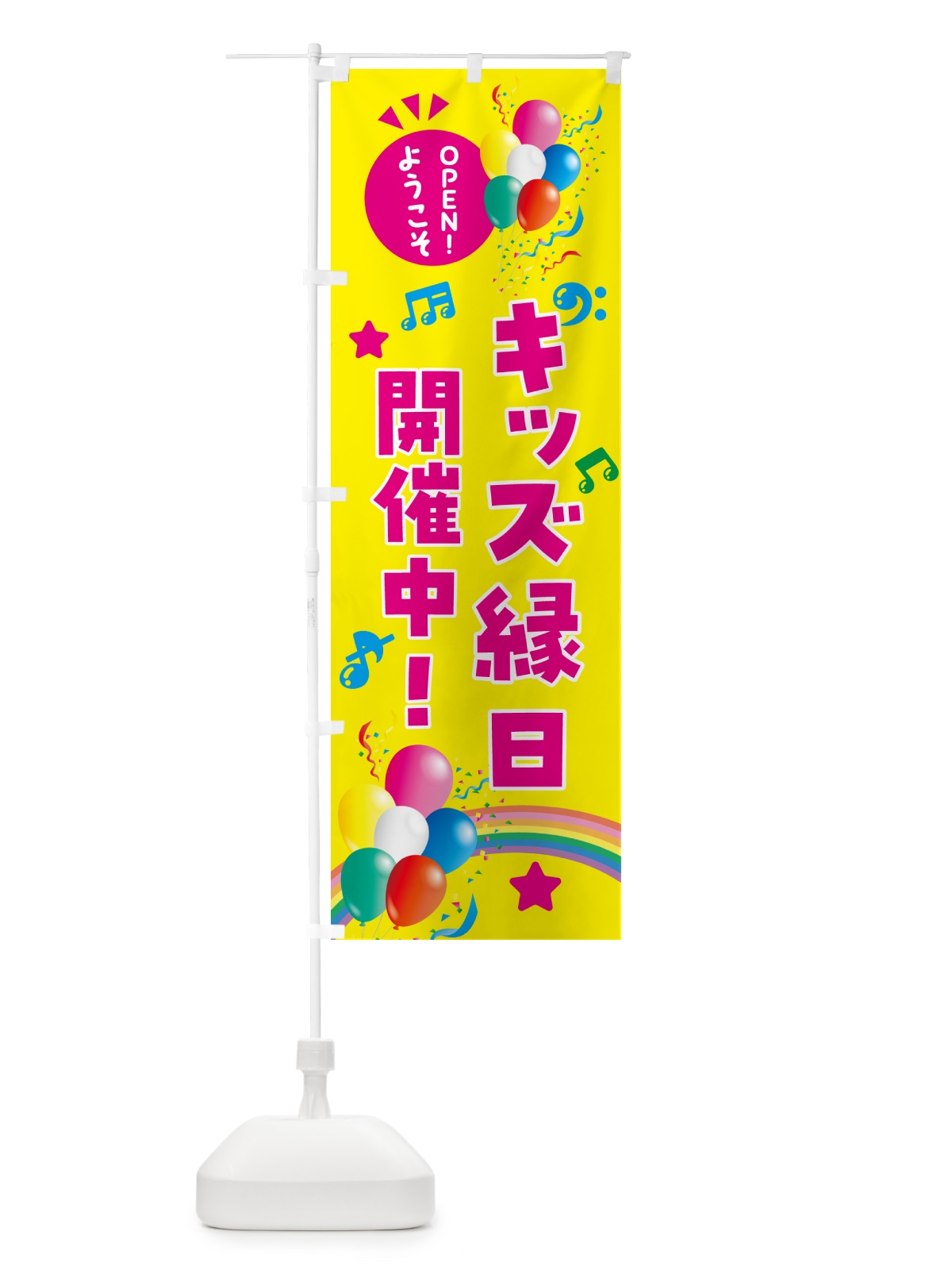 のぼり キッズ縁日開催中 のぼり旗 HEW8(デザイン【A】)