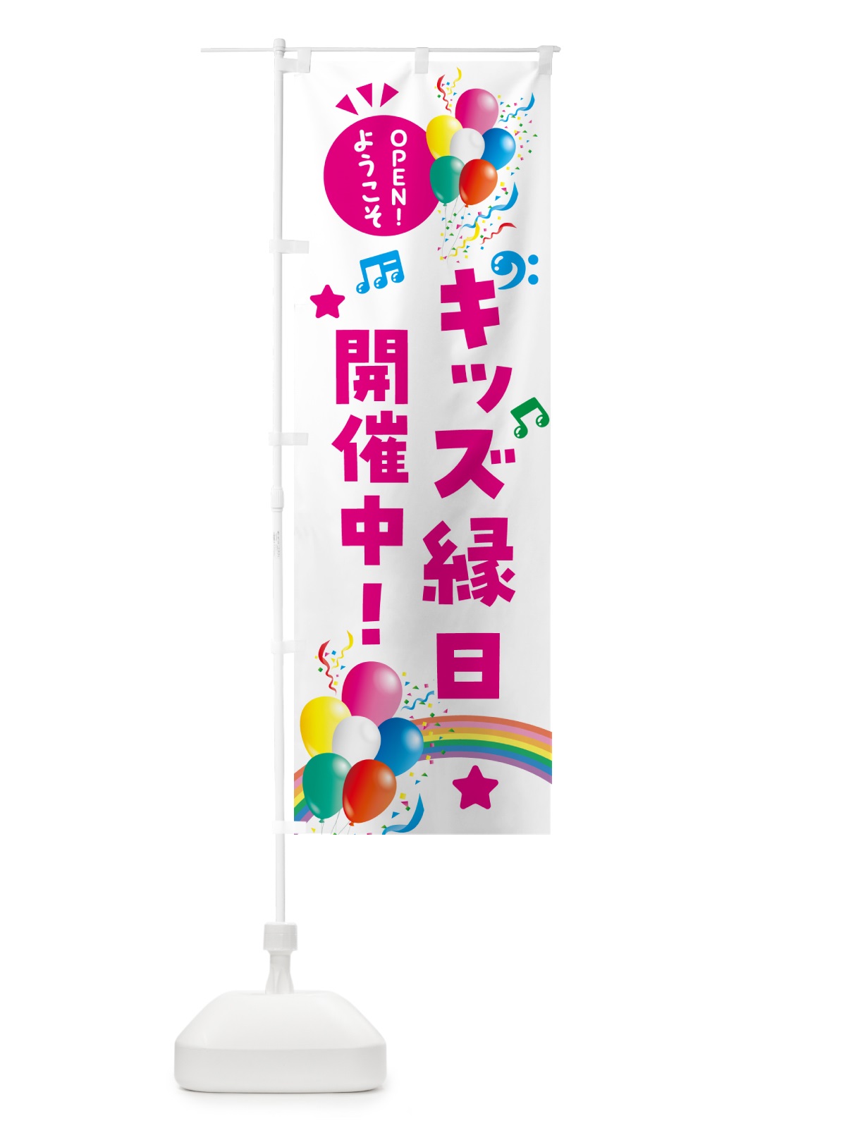 のぼり キッズ縁日開催中 のぼり旗 HEW8(デザイン【B】)
