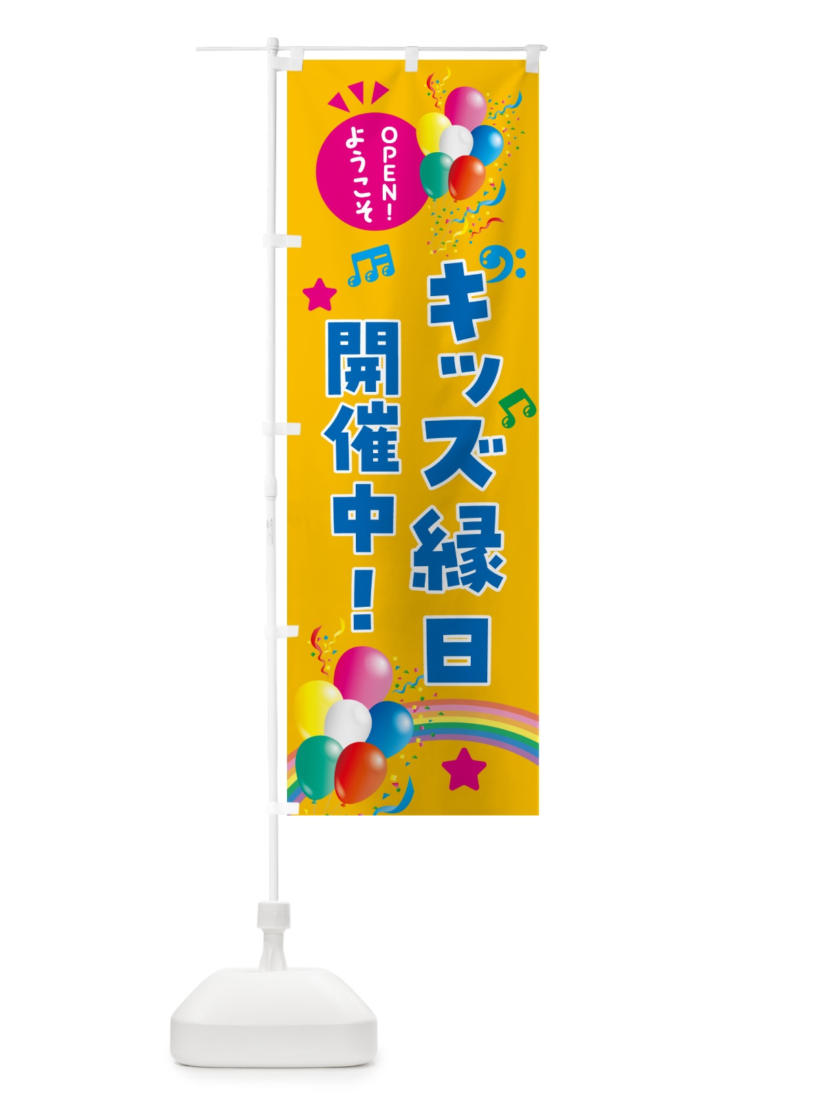 のぼり キッズ縁日開催中 のぼり旗 HEW8(デザイン【C】)