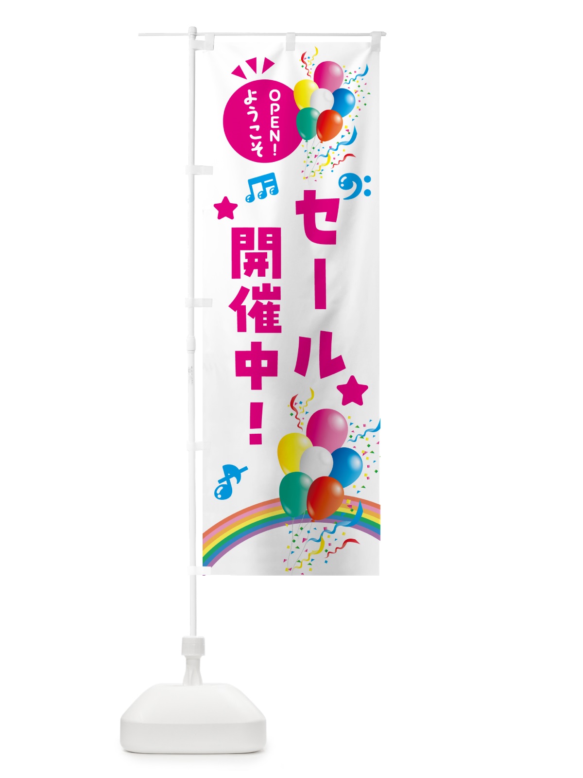 のぼり セール開催中 のぼり旗 HEW9(デザイン【B】)