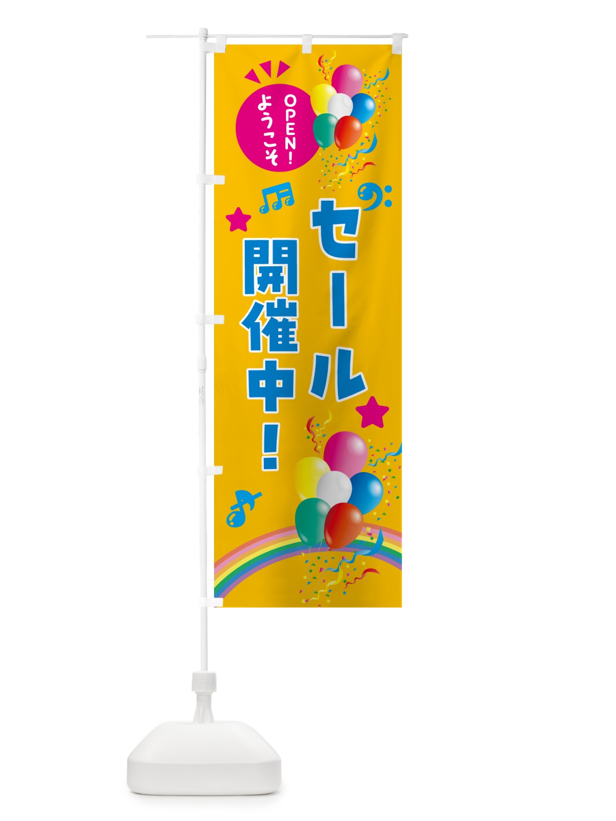 のぼり セール開催中 のぼり旗 HEW9(デザイン【C】)