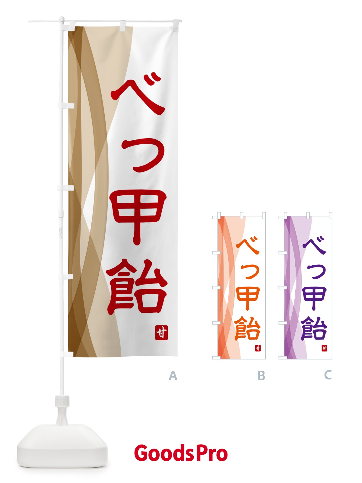 のぼり べっ甲飴・お菓子 のぼり旗 HEWH