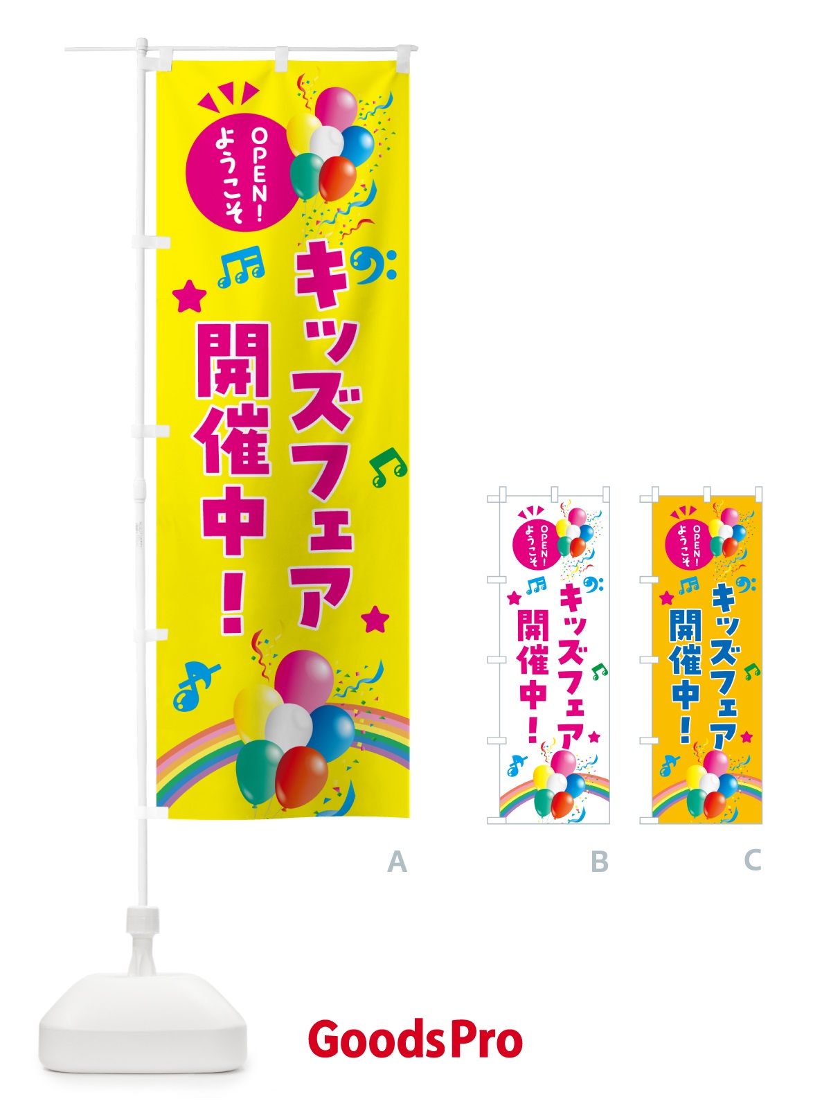 のぼり キッズフェア開催中 のぼり旗 HEWJ