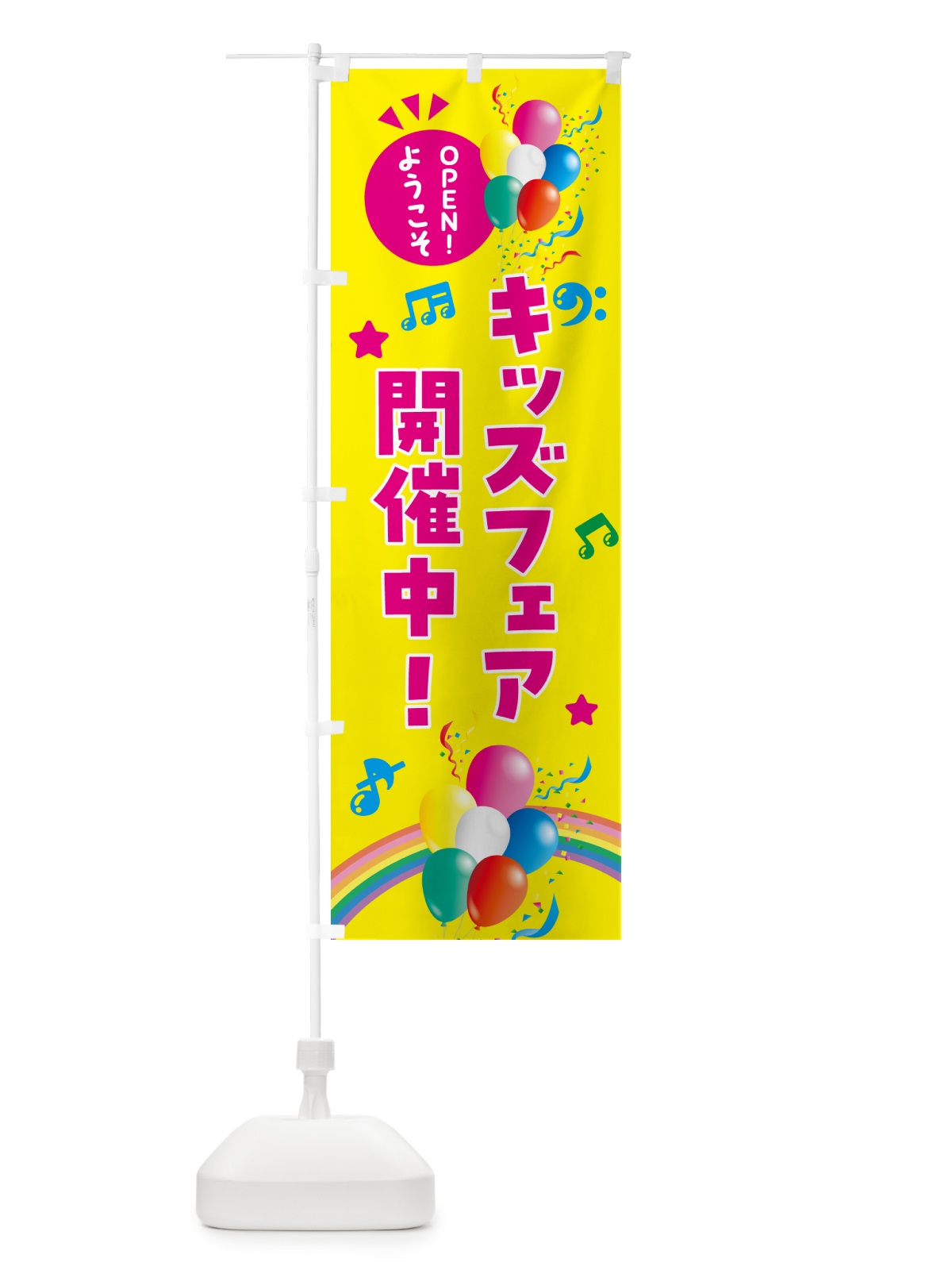 のぼり キッズフェア開催中 のぼり旗 HEWJ(デザイン【A】)