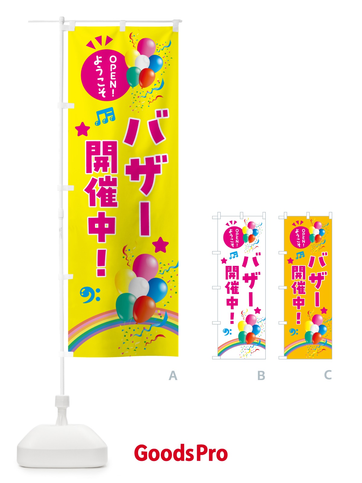 のぼり バザー開催中 のぼり旗 HEWR
