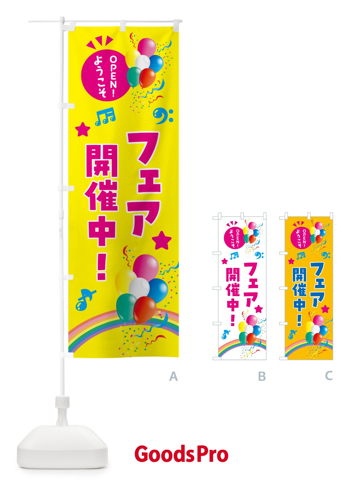 のぼり フェア開催中 のぼり旗 HEWS