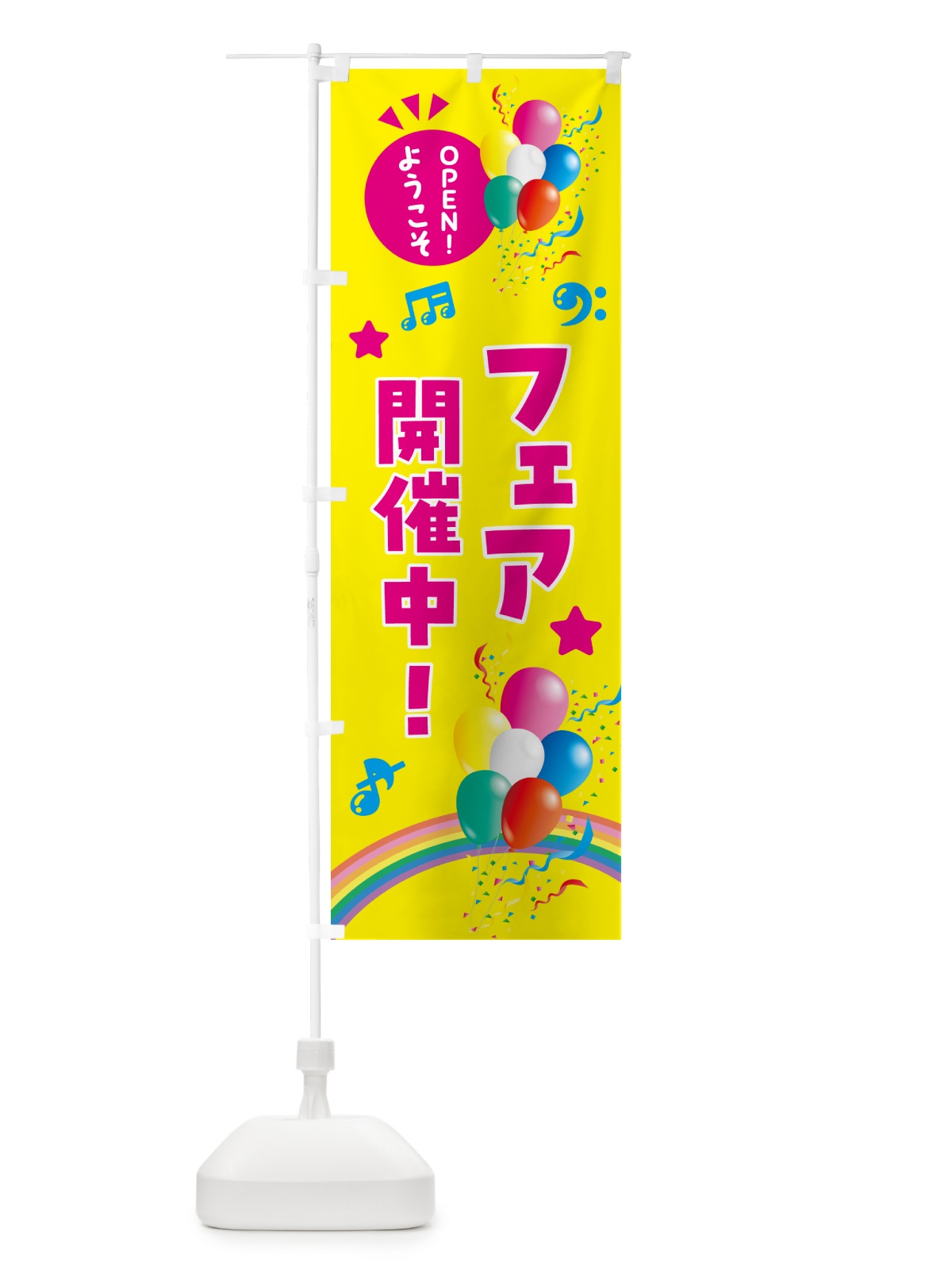 のぼり フェア開催中 のぼり旗 HEWS(デザイン【A】)