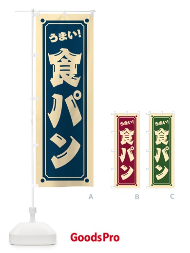 のぼり 食パン のぼり旗 HEWY