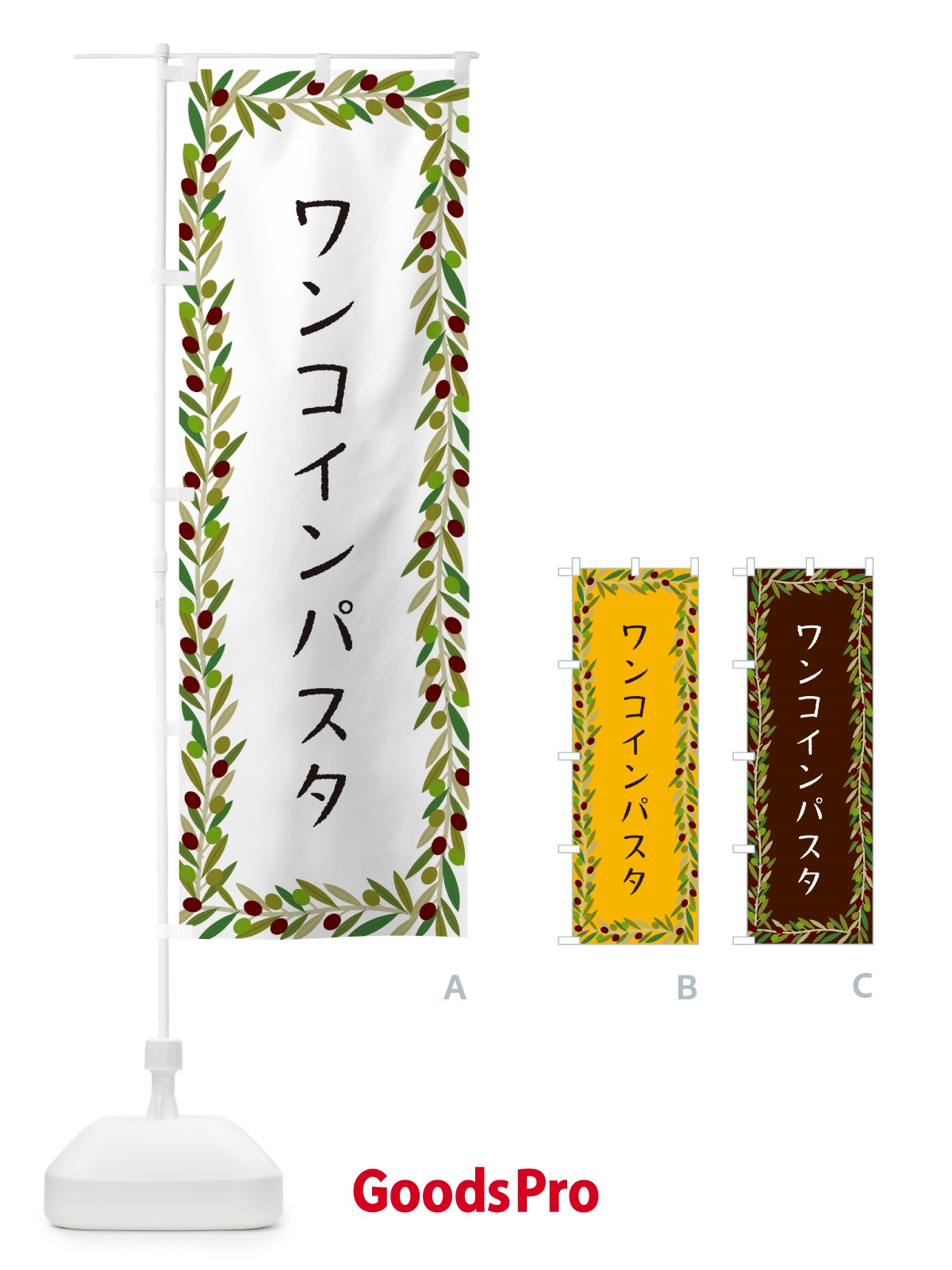 のぼり ワンコインパスタ・パスタ・オリーブ のぼり旗 HEXL