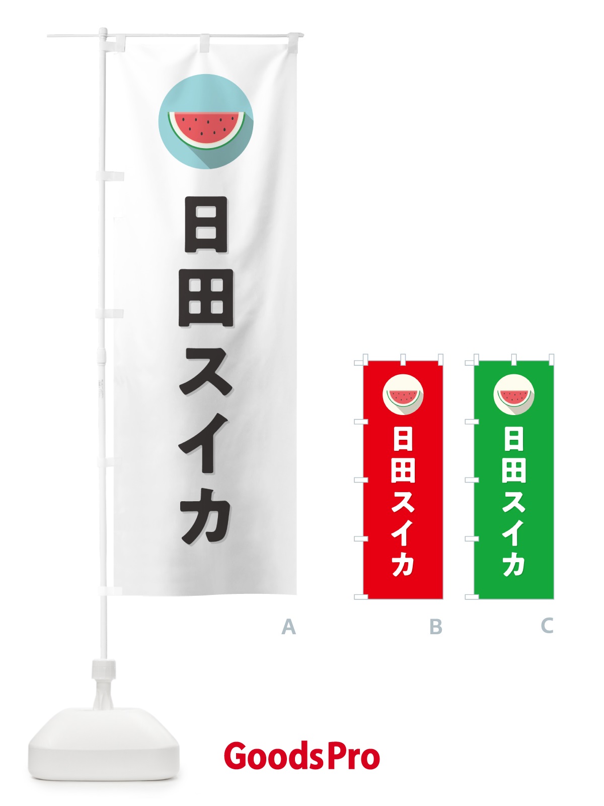 のぼり 日田すいか・日田スイカ のぼり旗 HEY4