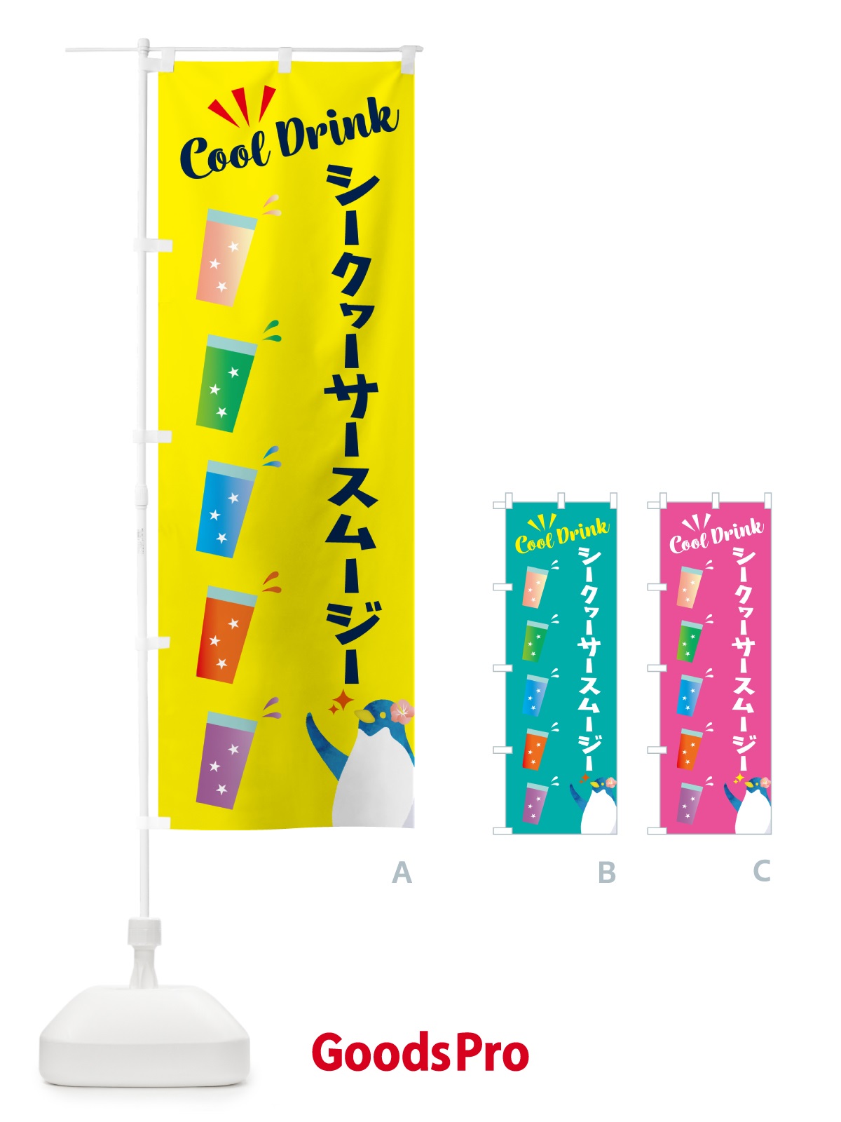 のぼり シークヮーサースムージー のぼり旗 HY44