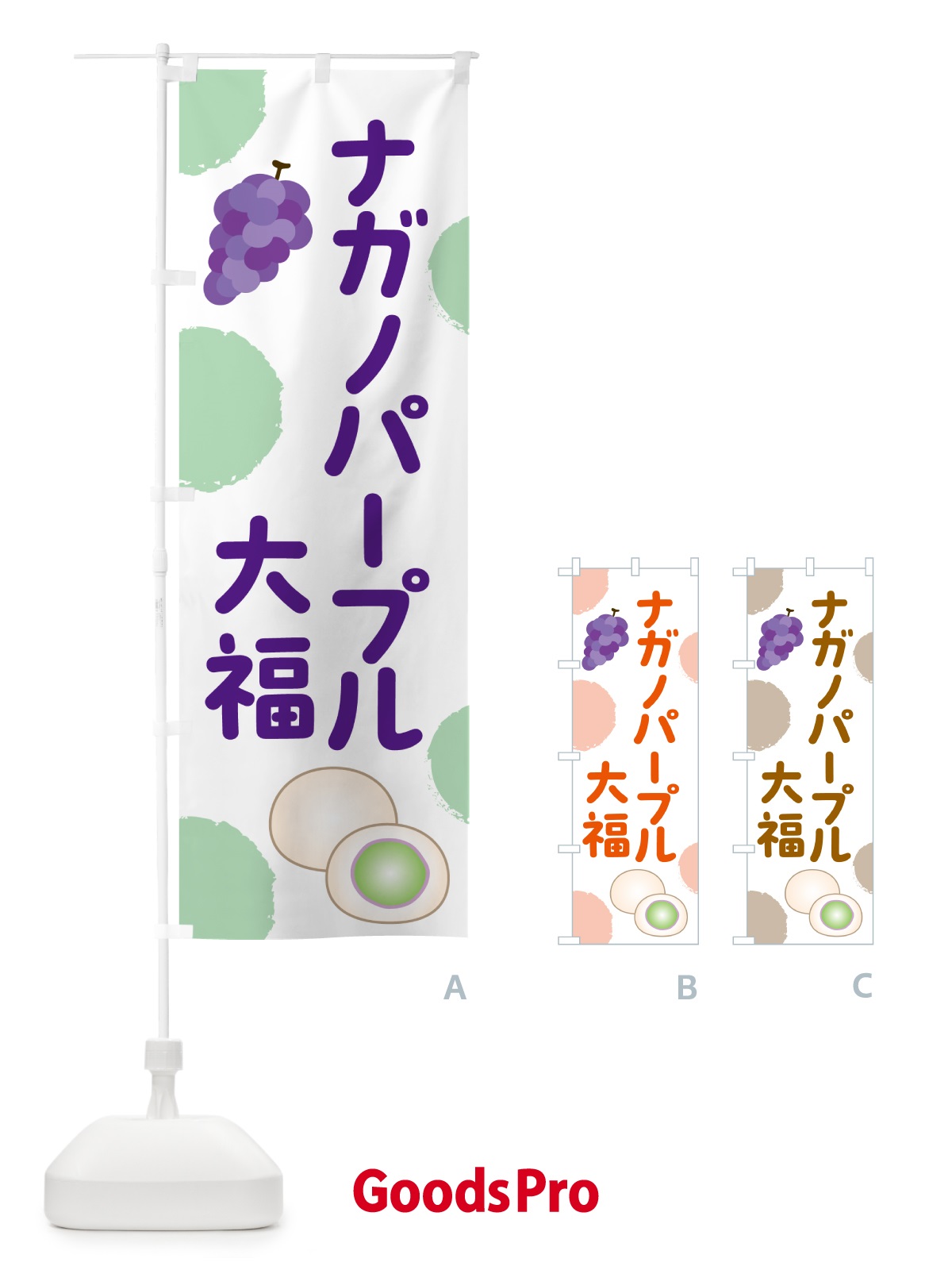 のぼり ナガノパープル大福 のぼり旗 HY4G