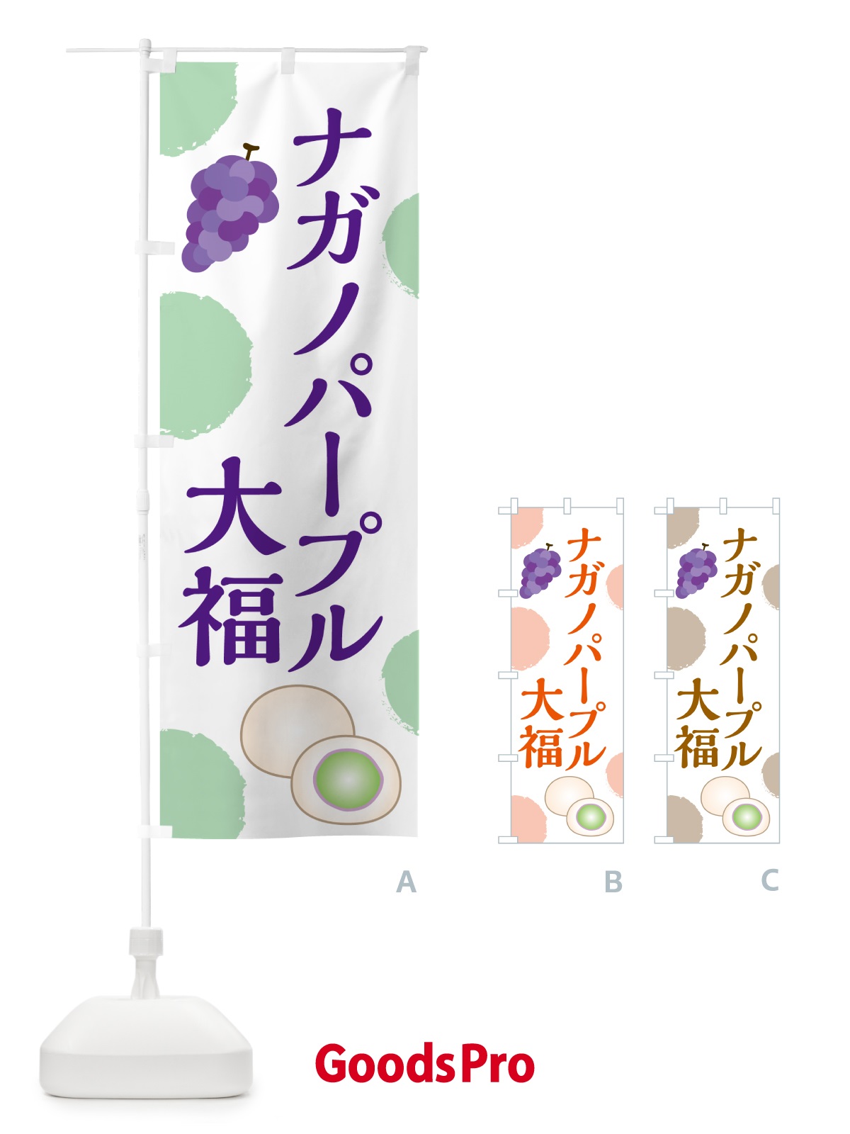 のぼり ナガノパープル大福 のぼり旗 HY4X