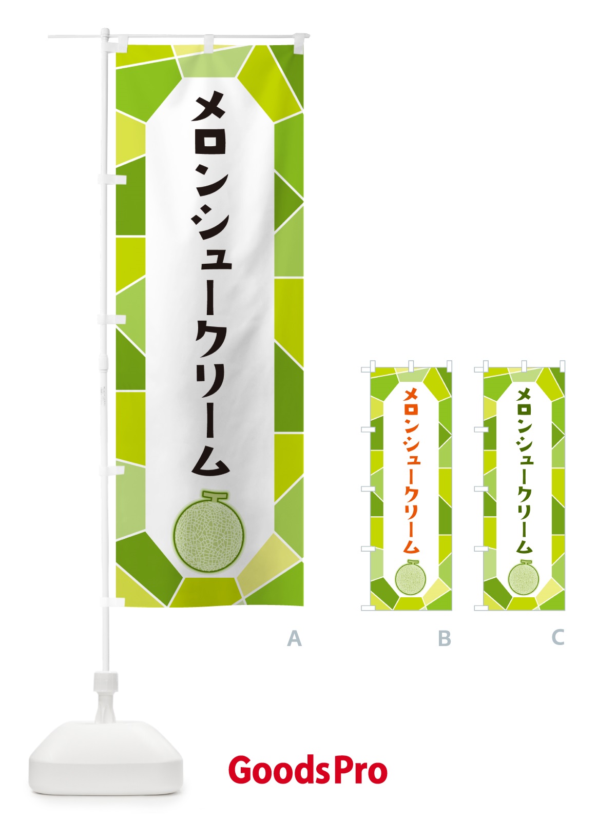 のぼり メロンシュークリーム のぼり旗 HY57