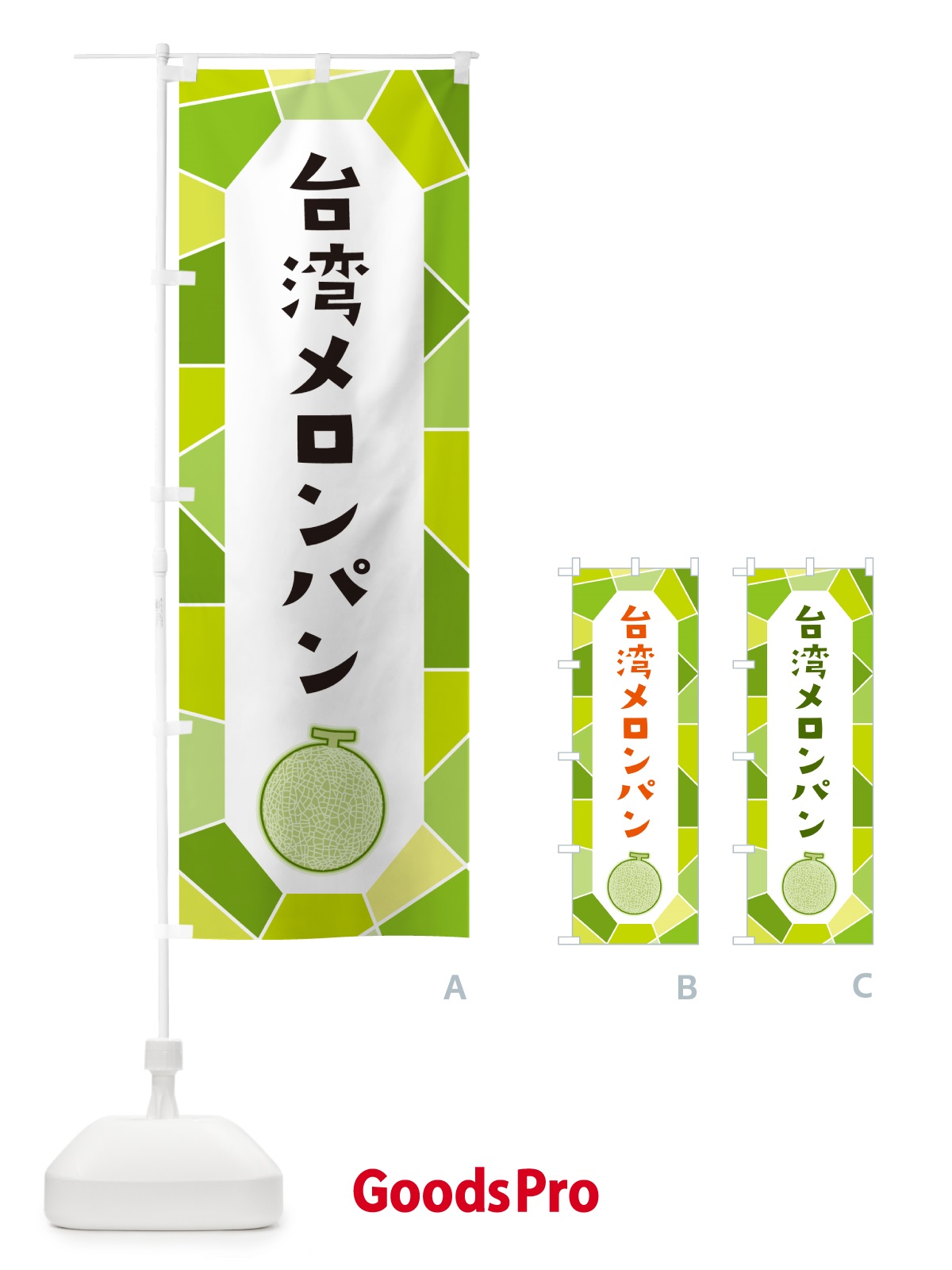 のぼり 台湾メロンパン のぼり旗 HY6X