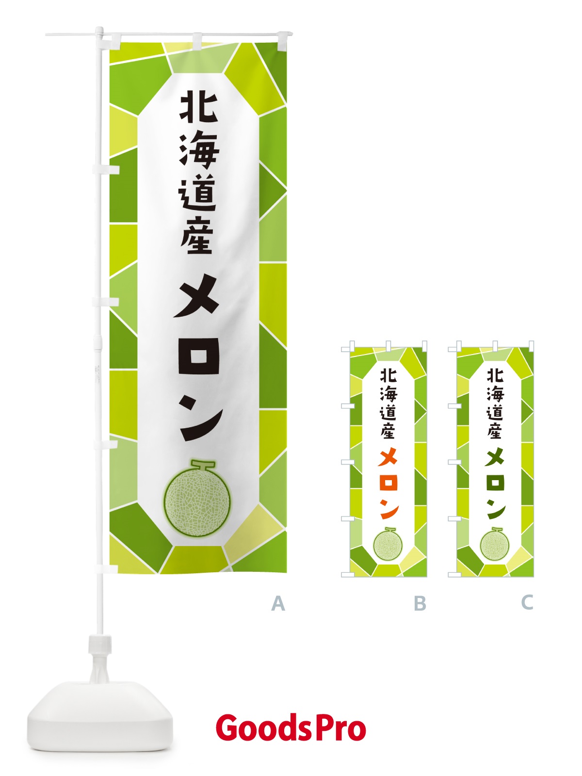 のぼり 北海道産メロン のぼり旗 HY6Y