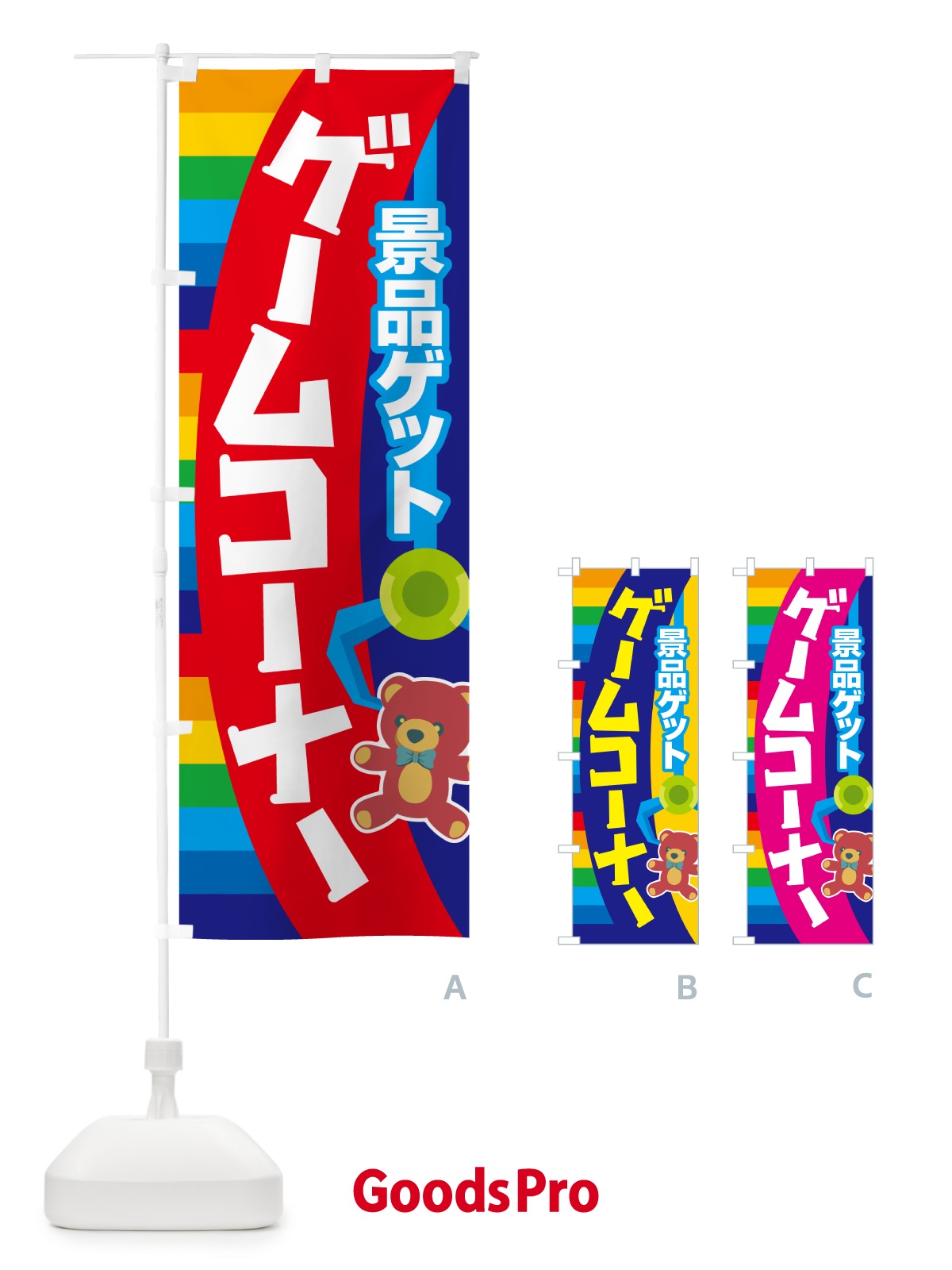のぼり ゲームコーナー・ゲームセンター・ゲーム機 のぼり旗 HYAX