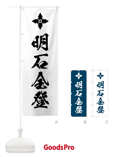 のぼり 花久留子・家紋・明石全登 のぼり旗 HYAY