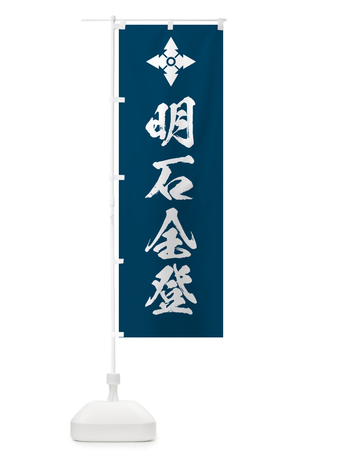 のぼり 花久留子・家紋・明石全登 のぼり旗 HYAY(デザイン【B】)