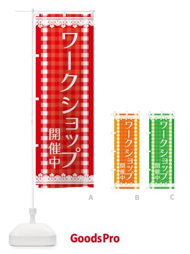 のぼり ワークショップ開催中 のぼり旗 HYC6