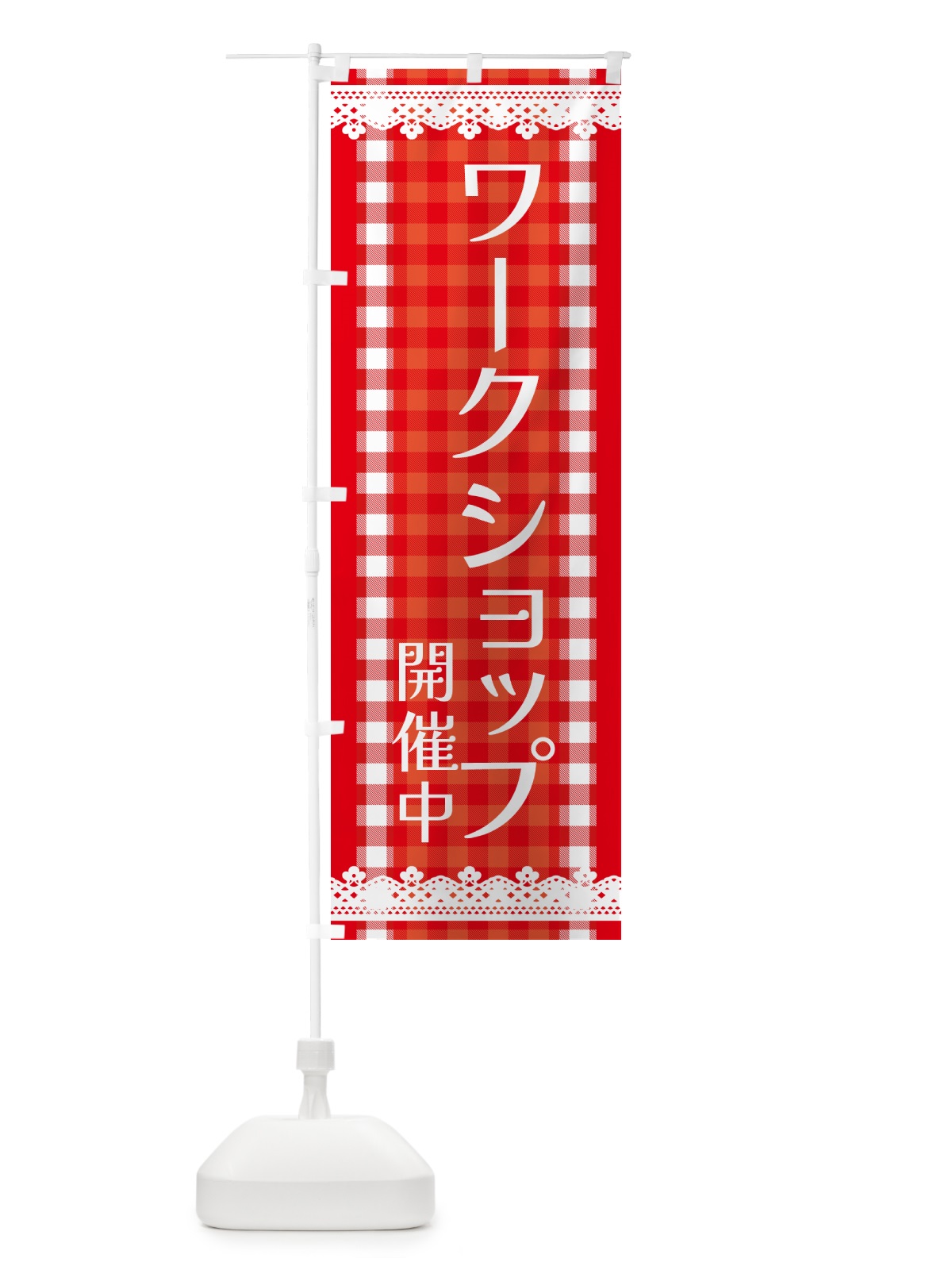 のぼり ワークショップ開催中 のぼり旗 HYC6(デザイン【A】)