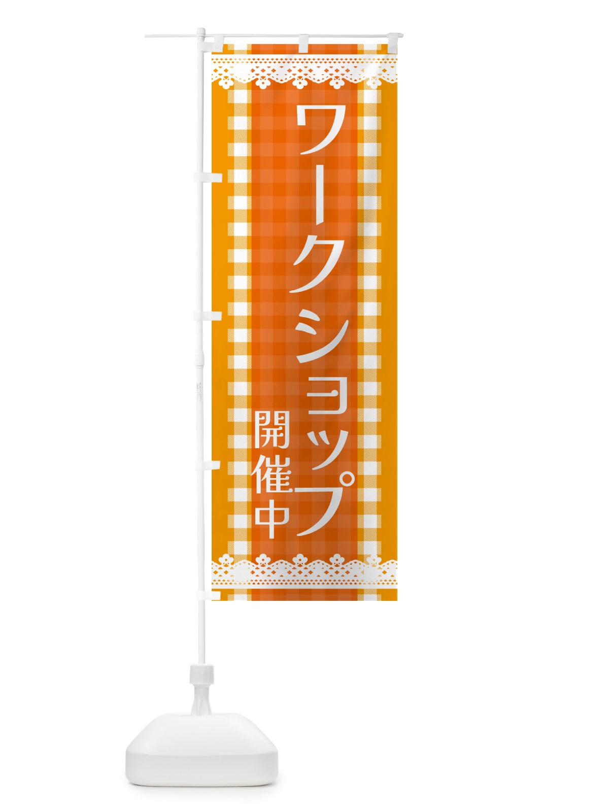 のぼり ワークショップ開催中 のぼり旗 HYC6(デザイン【B】)