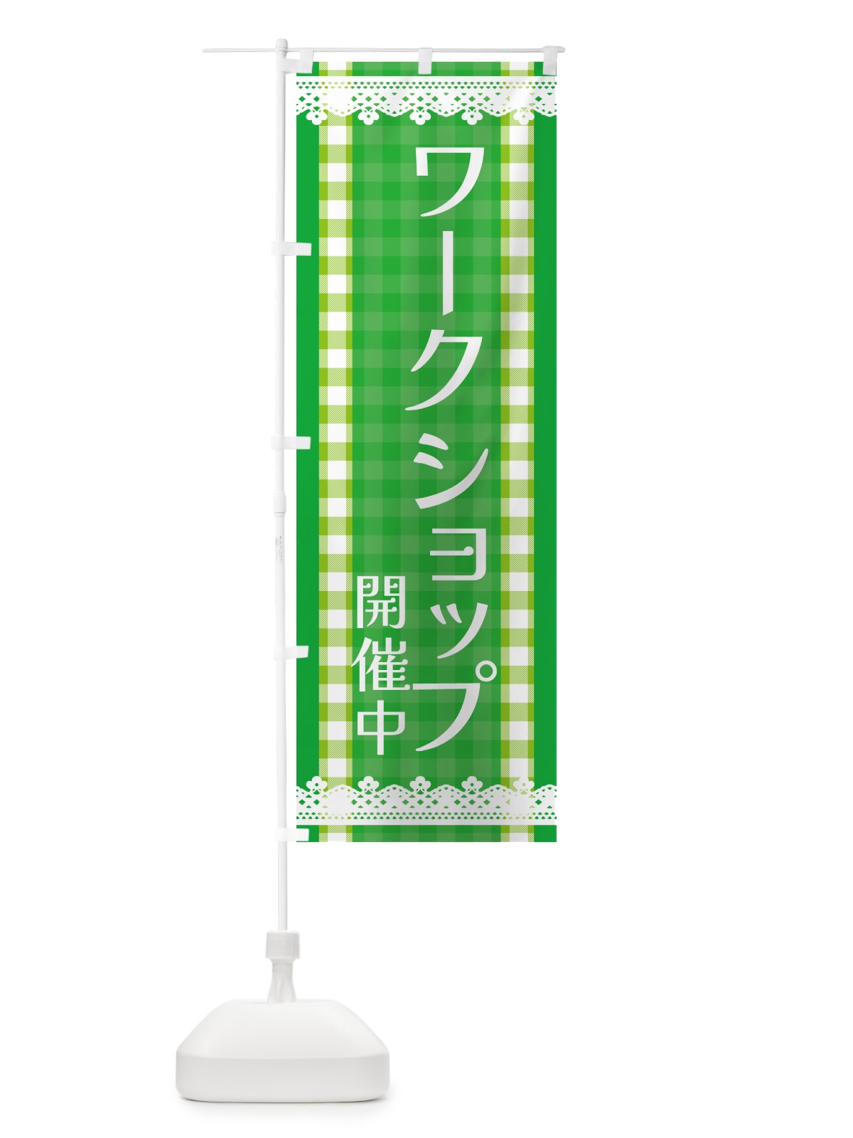 のぼり ワークショップ開催中 のぼり旗 HYC6(デザイン【C】)