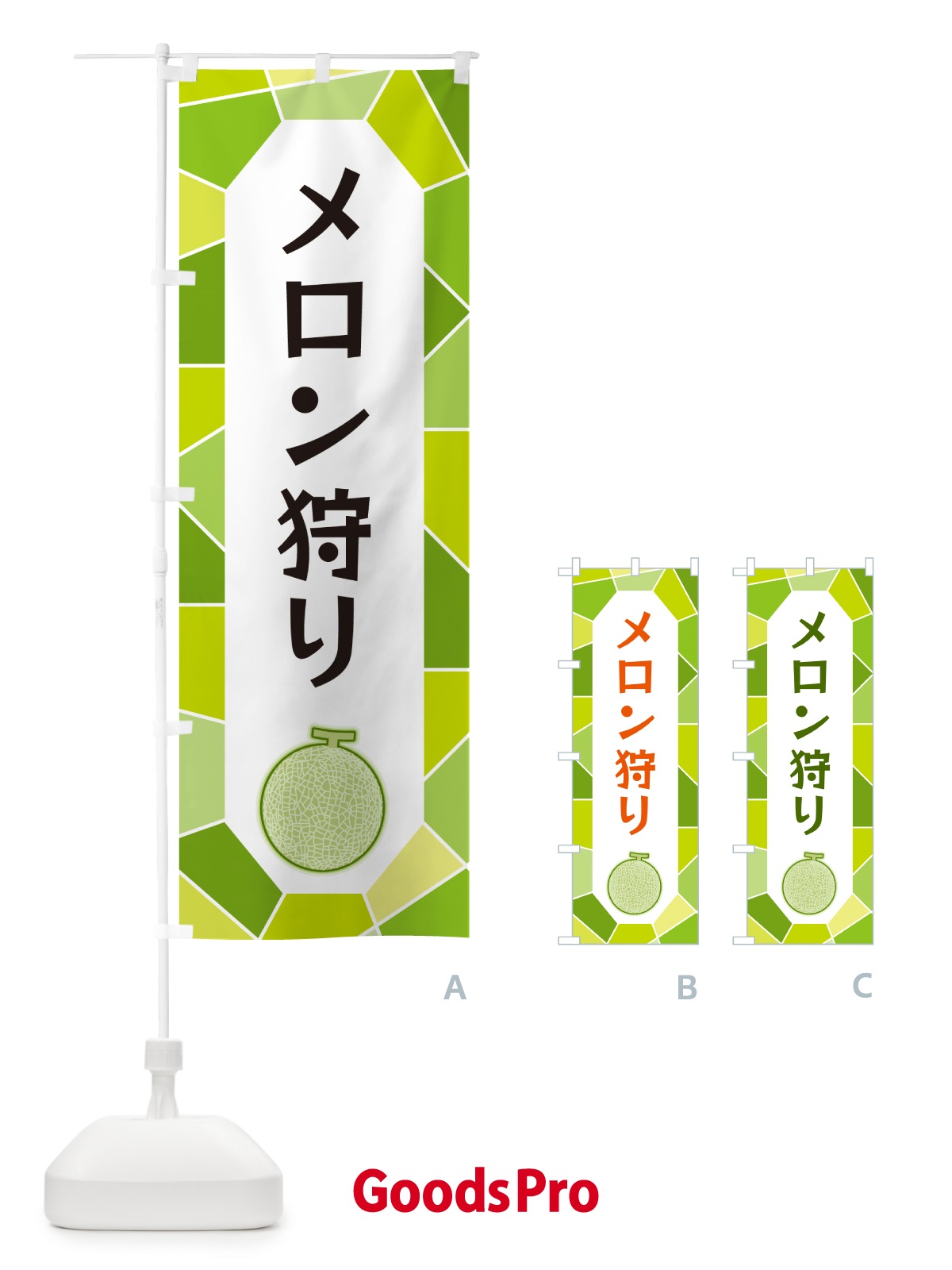 のぼり メロン狩り のぼり旗 HYHC