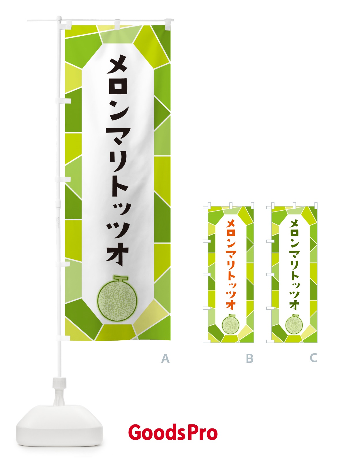 のぼり メロンマリトッツオ のぼり旗 HYHF