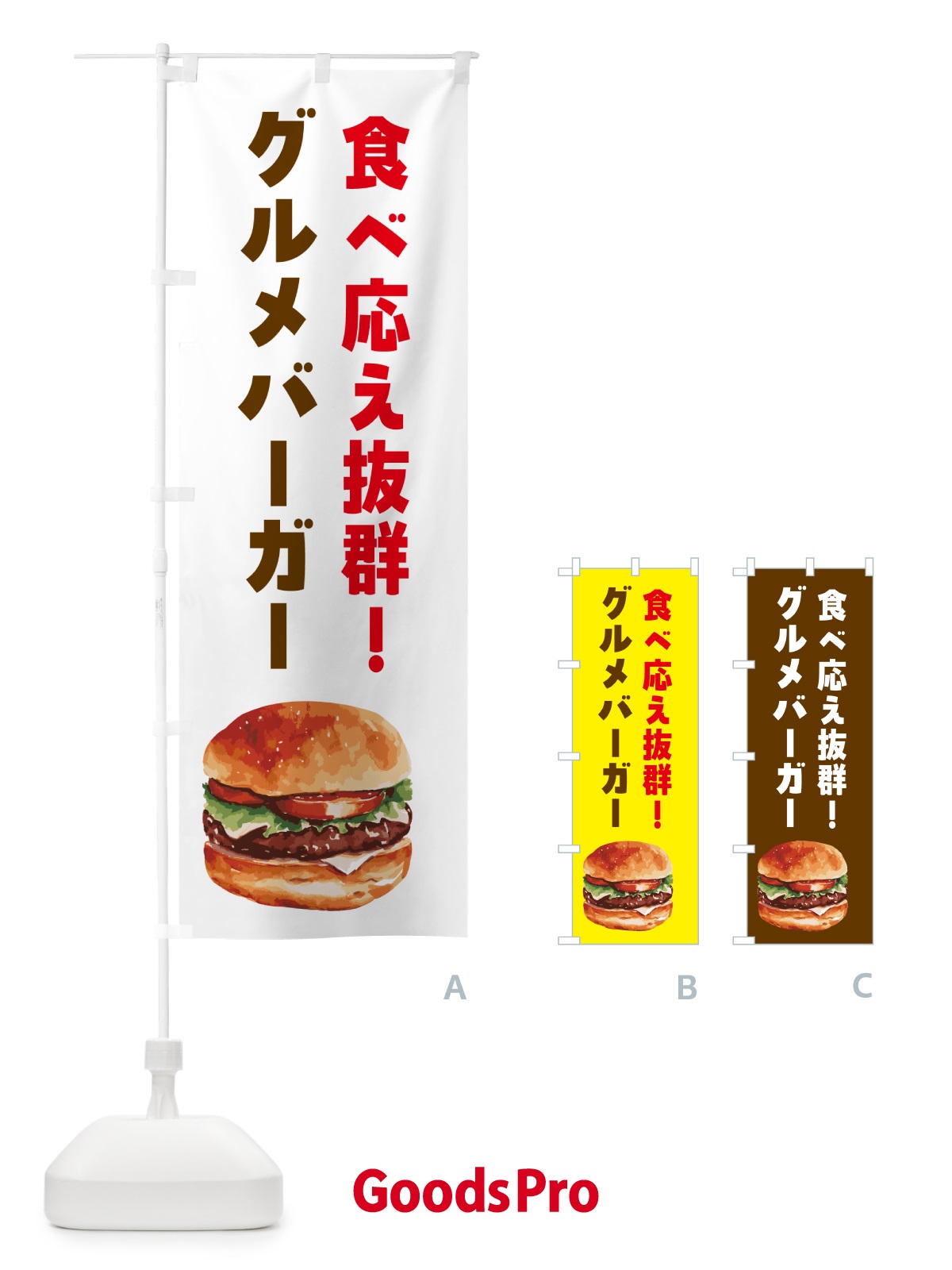 のぼり ハンバーガー・グルメバーガー のぼり旗 HYJ4