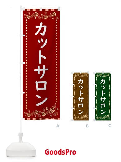 のぼり カットサロン・レトロ風 のぼり旗 HYJ8