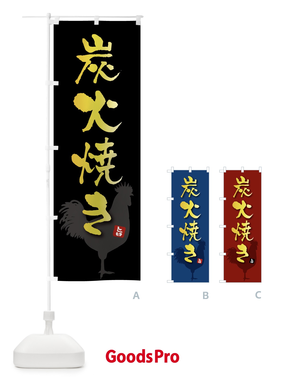 のぼり 炭火焼き のぼり旗 HYJE