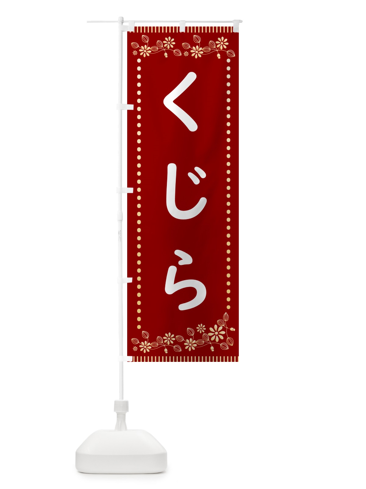 のぼり くじら・レトロ風 のぼり旗 HYJH(デザイン【A】)