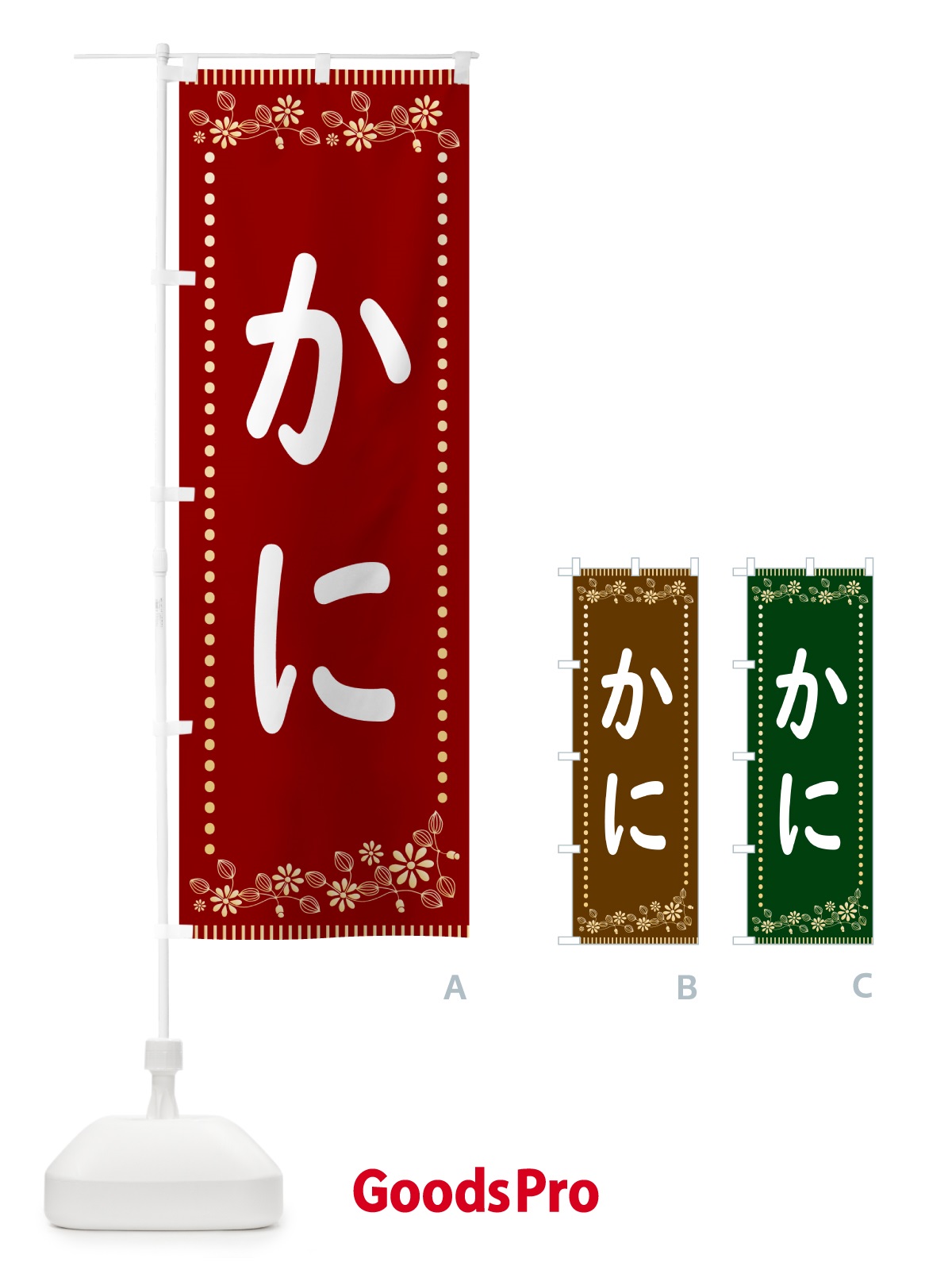 のぼり かに・レトロ風 のぼり旗 HYJN