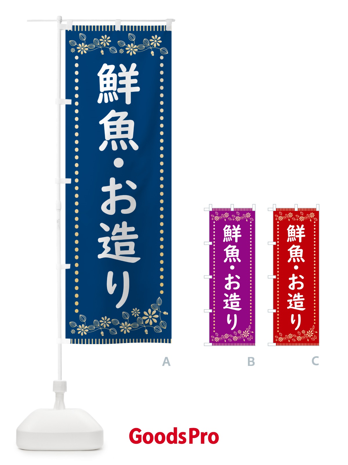 のぼり お造り・レトロ風 のぼり旗 HYJX