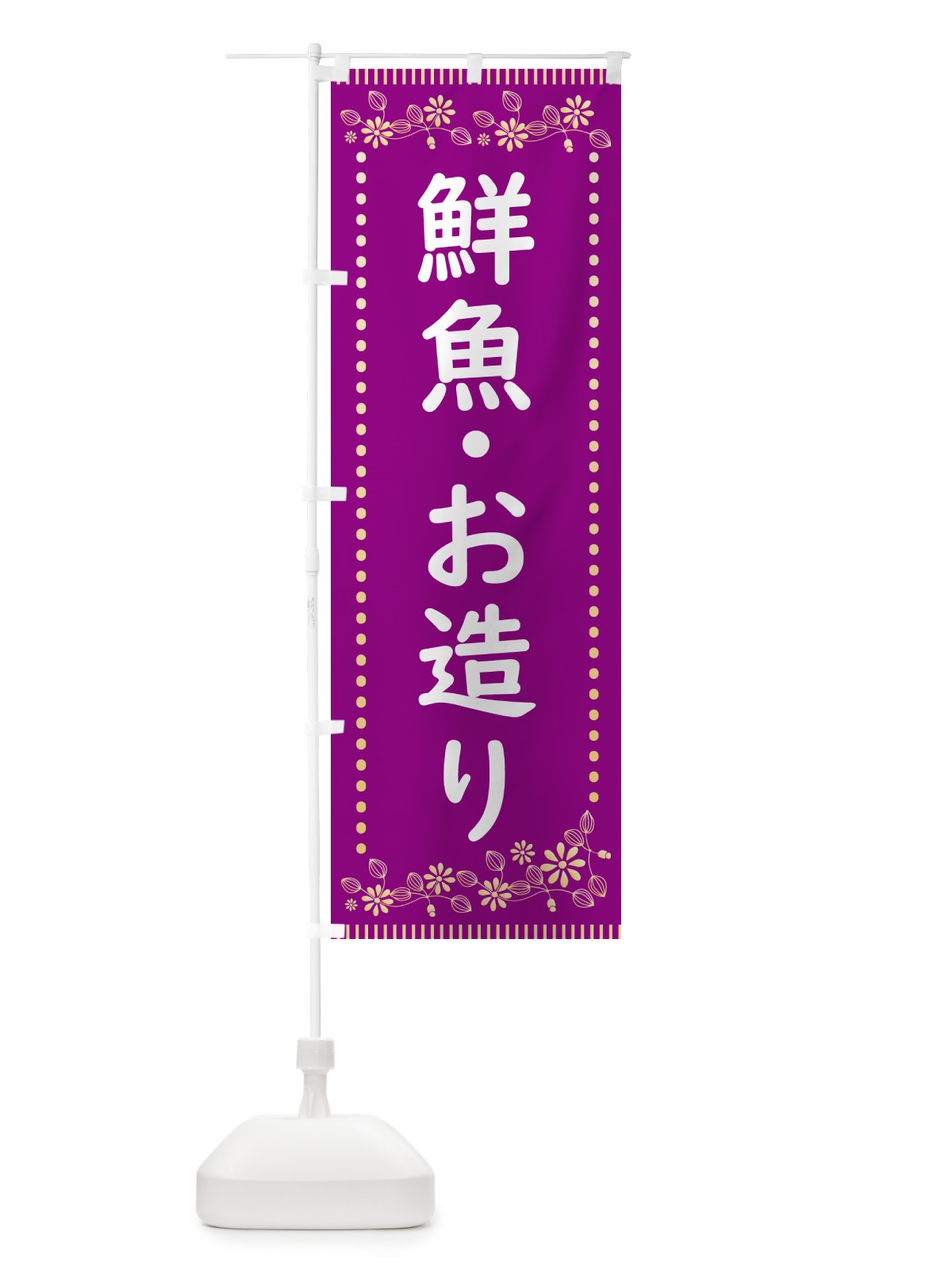 のぼり お造り・レトロ風 のぼり旗 HYJX(デザイン【B】)