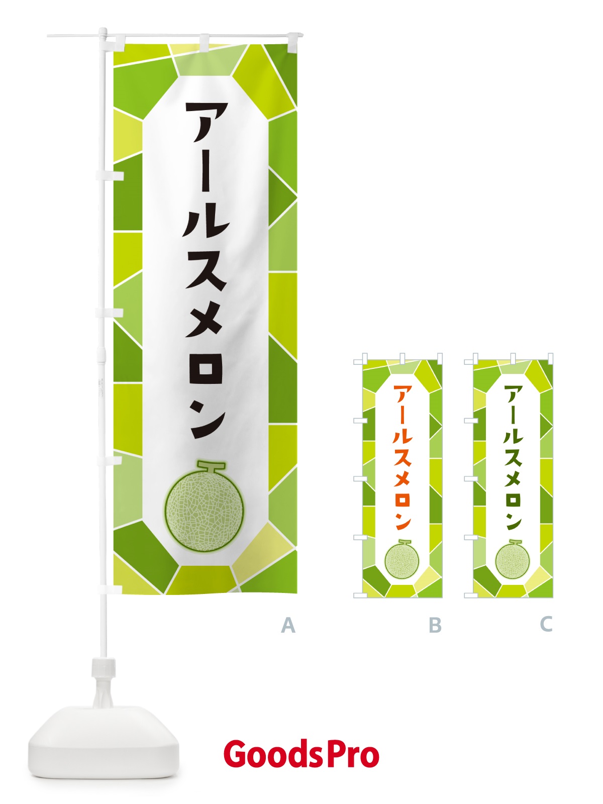 のぼり アールスメロン のぼり旗 HYN0