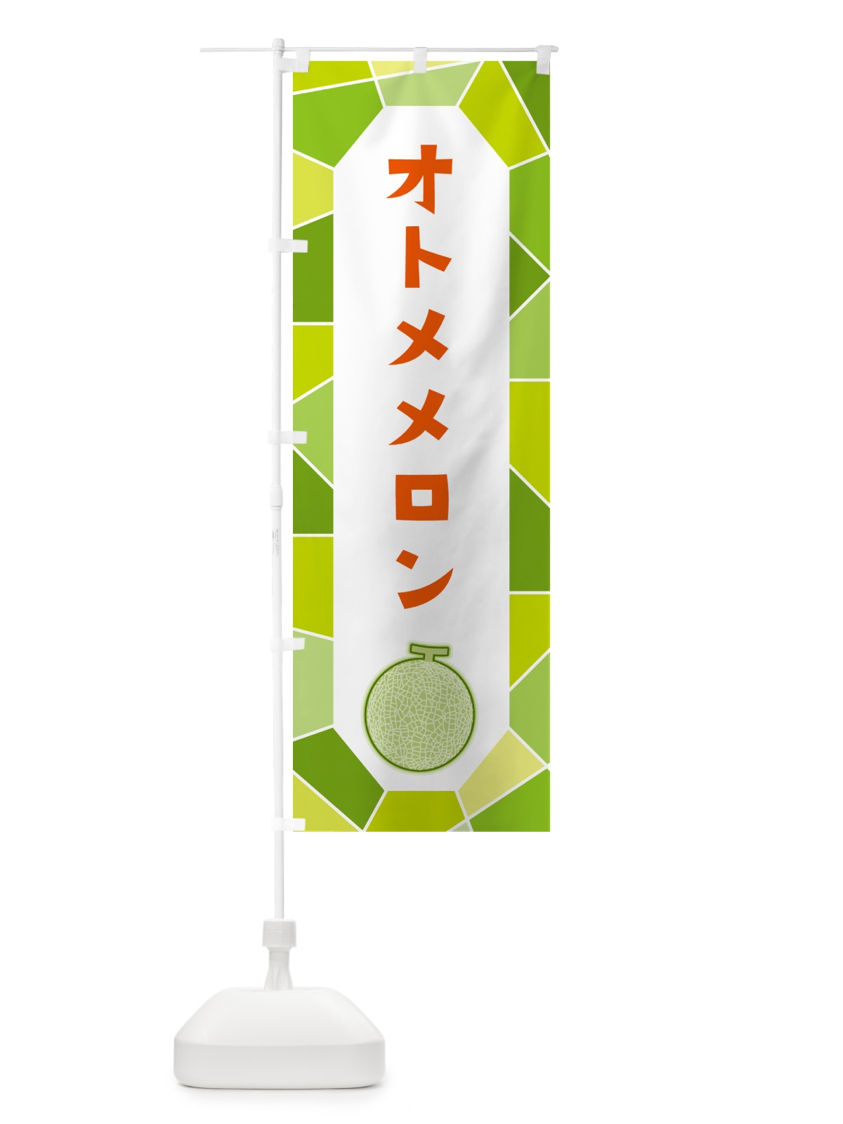 のぼり オトメメロン のぼり旗 HYNT(デザイン【B】)