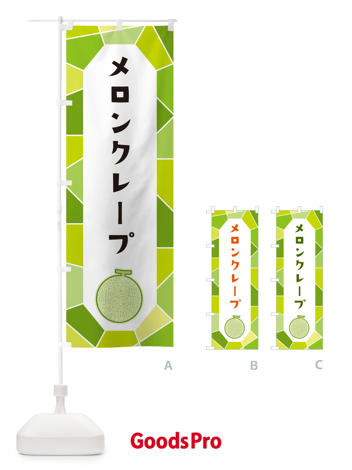 のぼり メロンクレープ のぼり旗 HYNU
