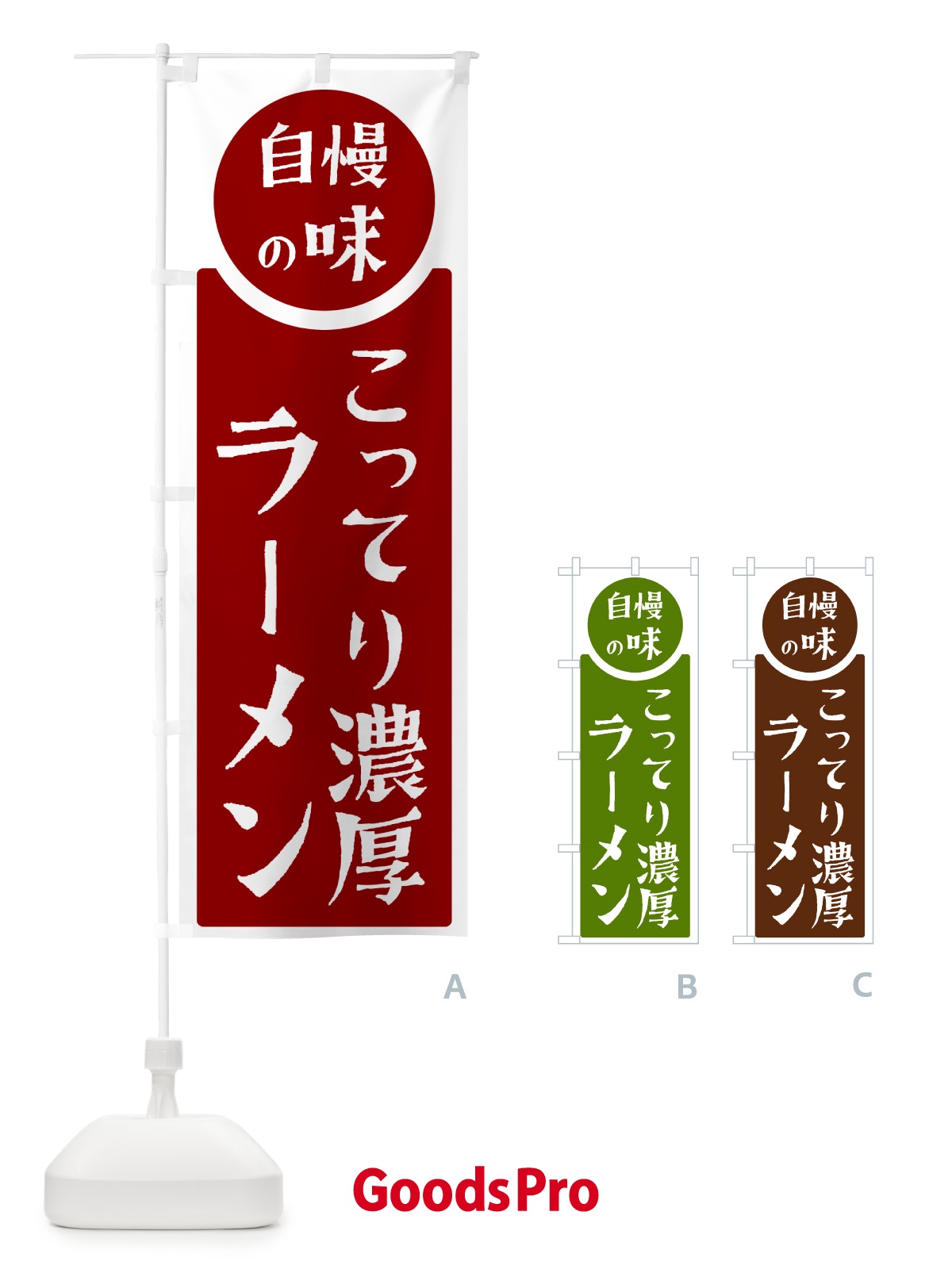 のぼり こってり濃厚ラーメン・自慢の味 のぼり旗 HYPE