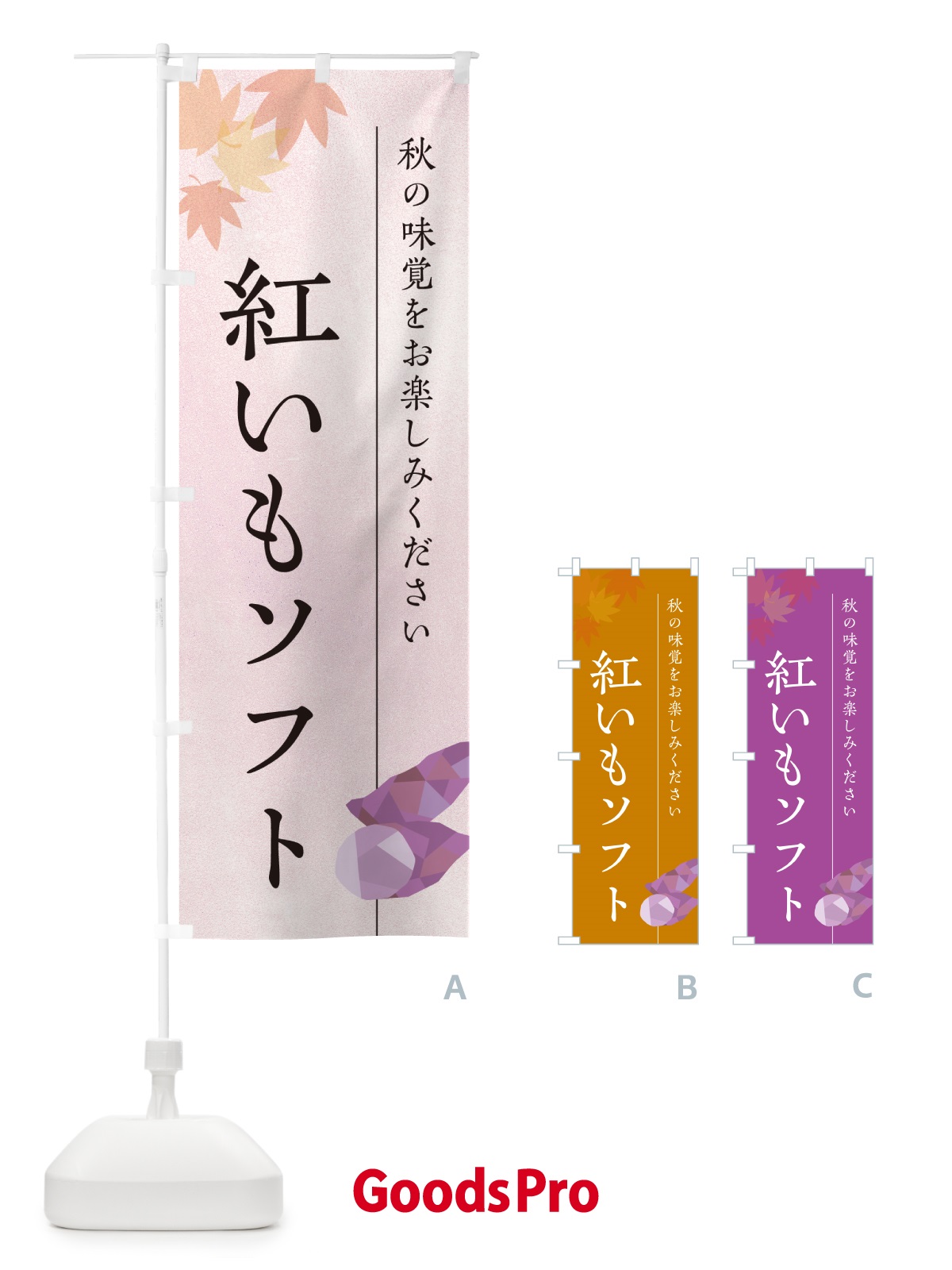 のぼり 紅いもソフトクリーム・紅芋 のぼり旗 N04S