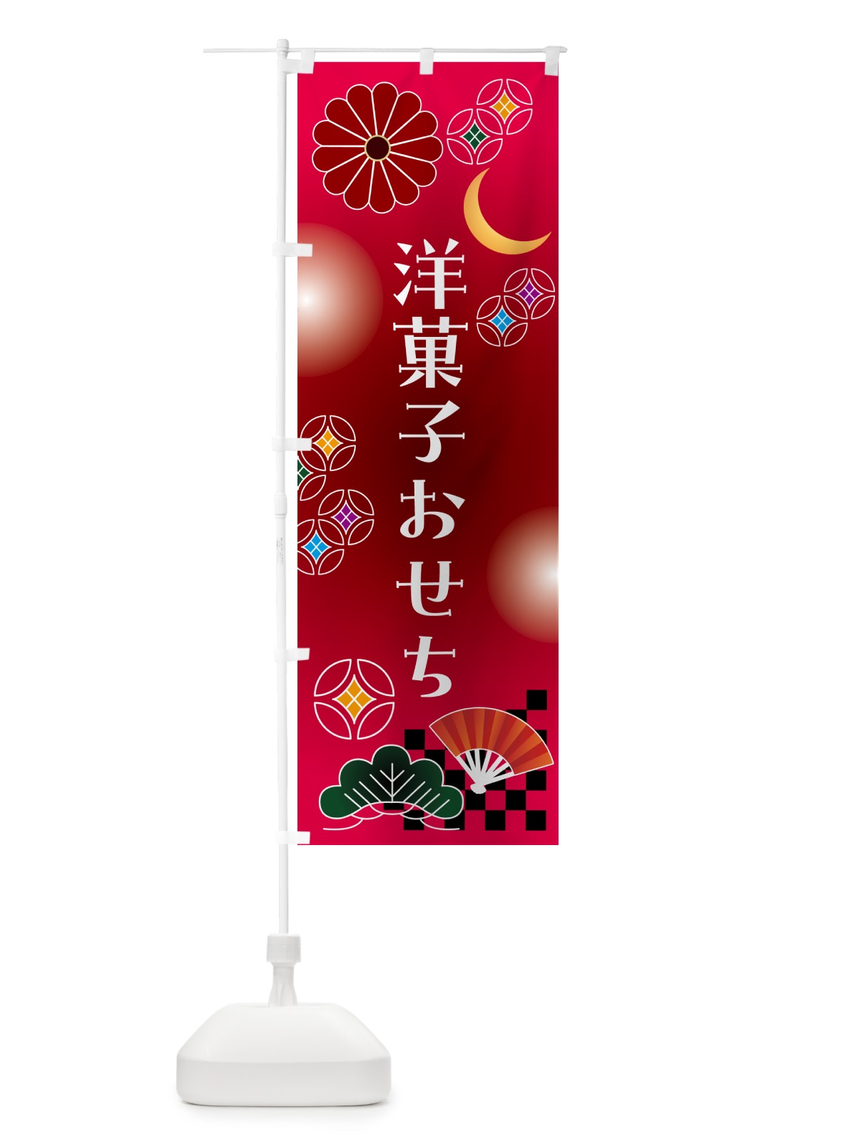 のぼり 洋菓子おせち のぼり旗 N07E(デザイン【A】)