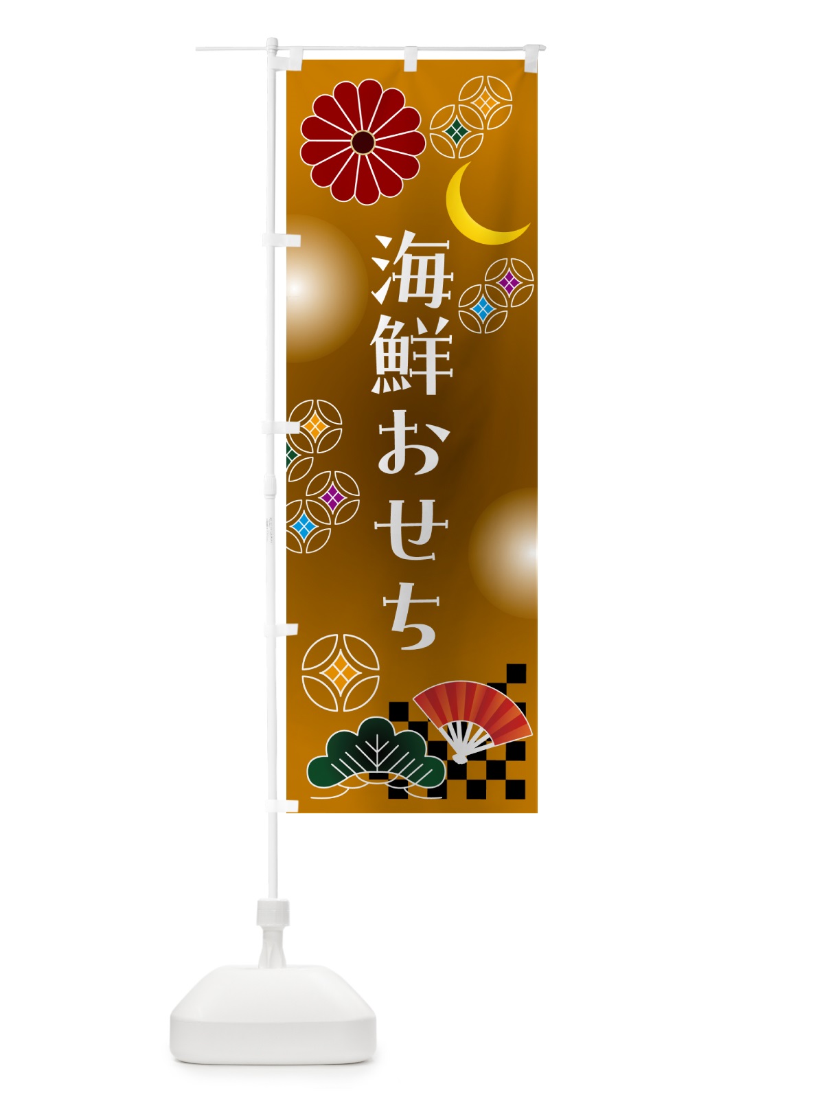のぼり 海鮮おせち のぼり旗 N07X(デザイン【C】)